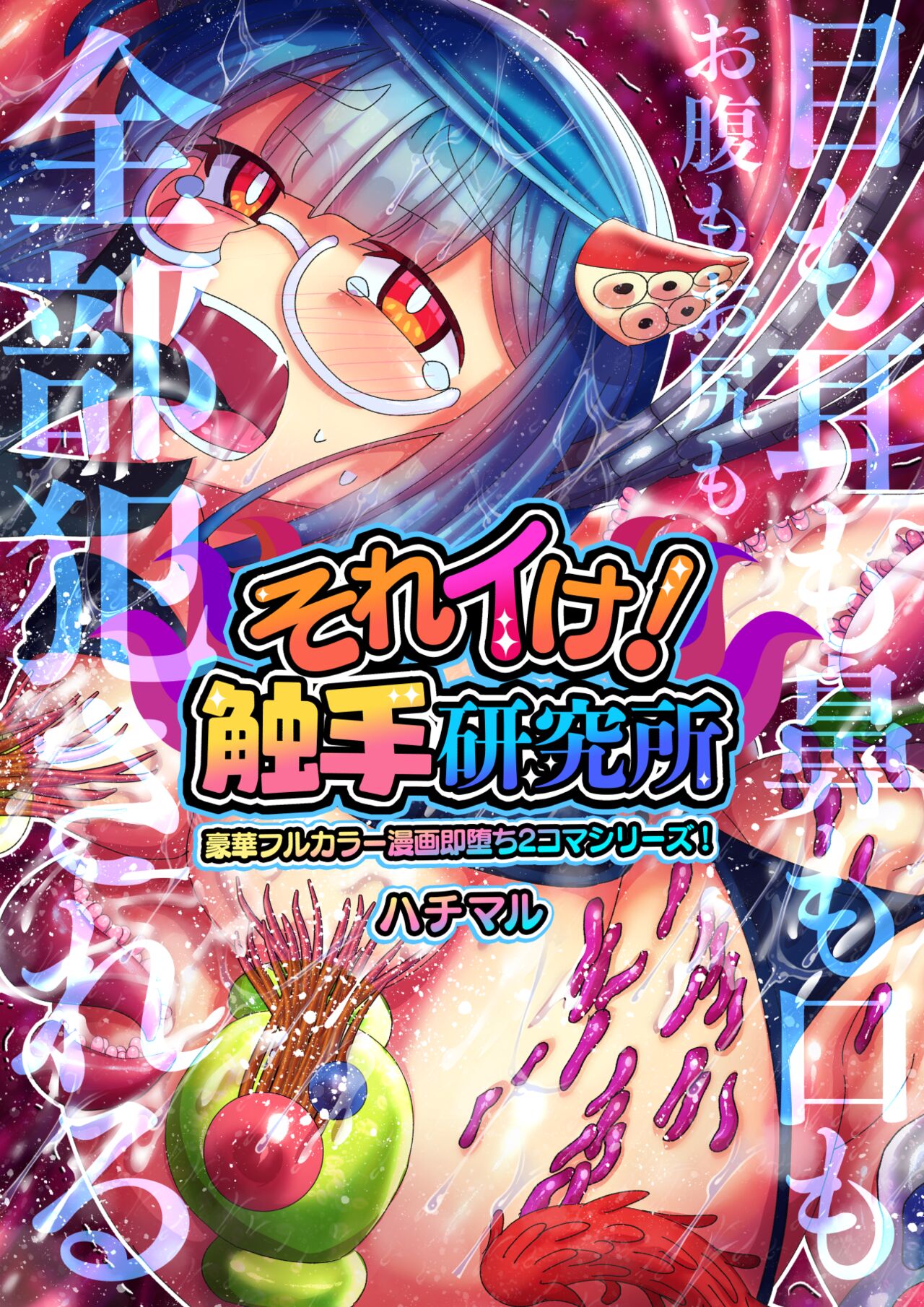 Sore Ike! Shokushu Kenkyuujo page 2 full