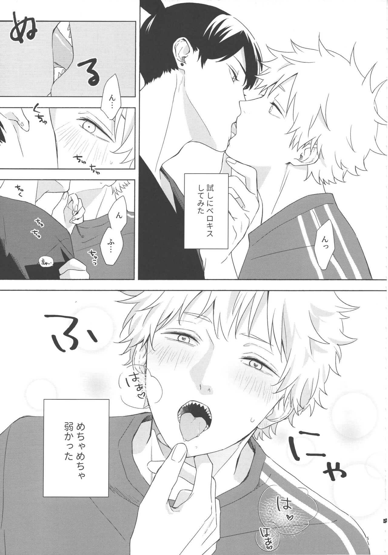 Ore no Koibito wa Tonikaku Shita ga Darashinai page 4 full