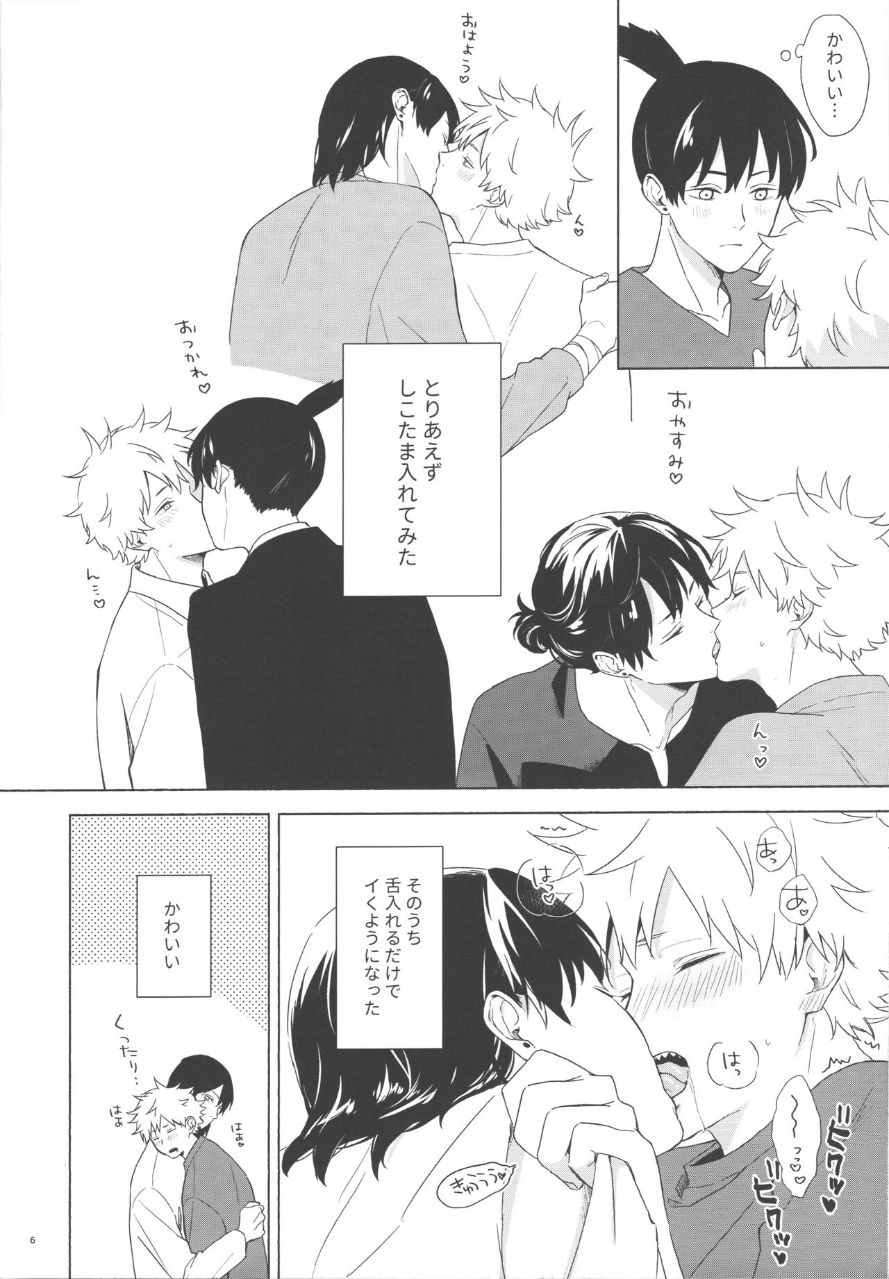 Ore no Koibito wa Tonikaku Shita ga Darashinai page 5 full