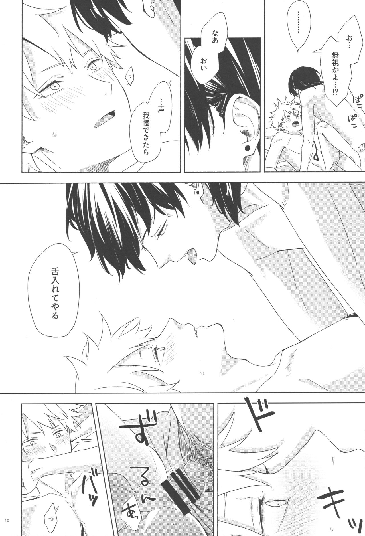 Ore no Koibito wa Tonikaku Shita ga Darashinai page 9 full