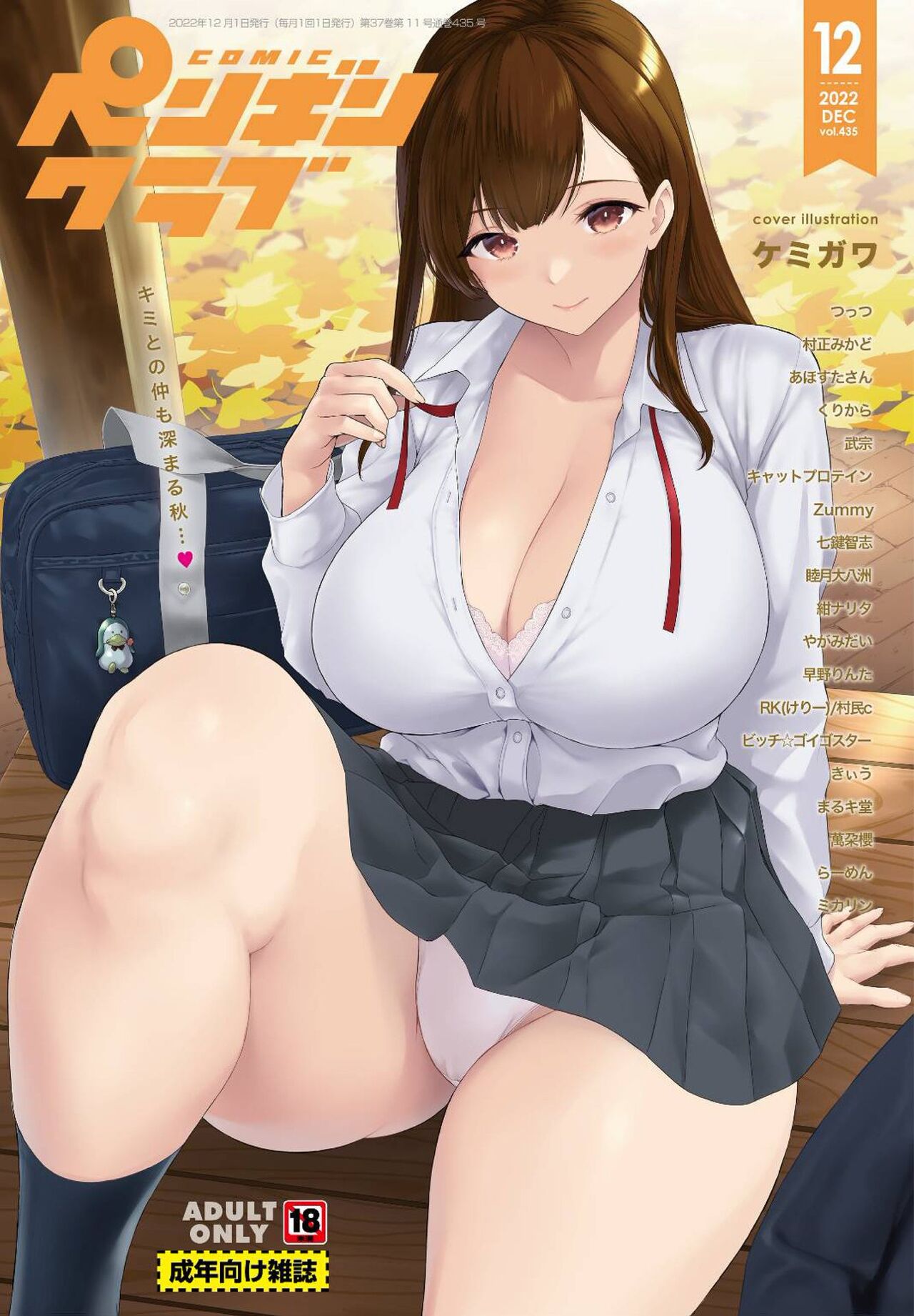 COMIC Penguin Club 2022-12 page 1 full