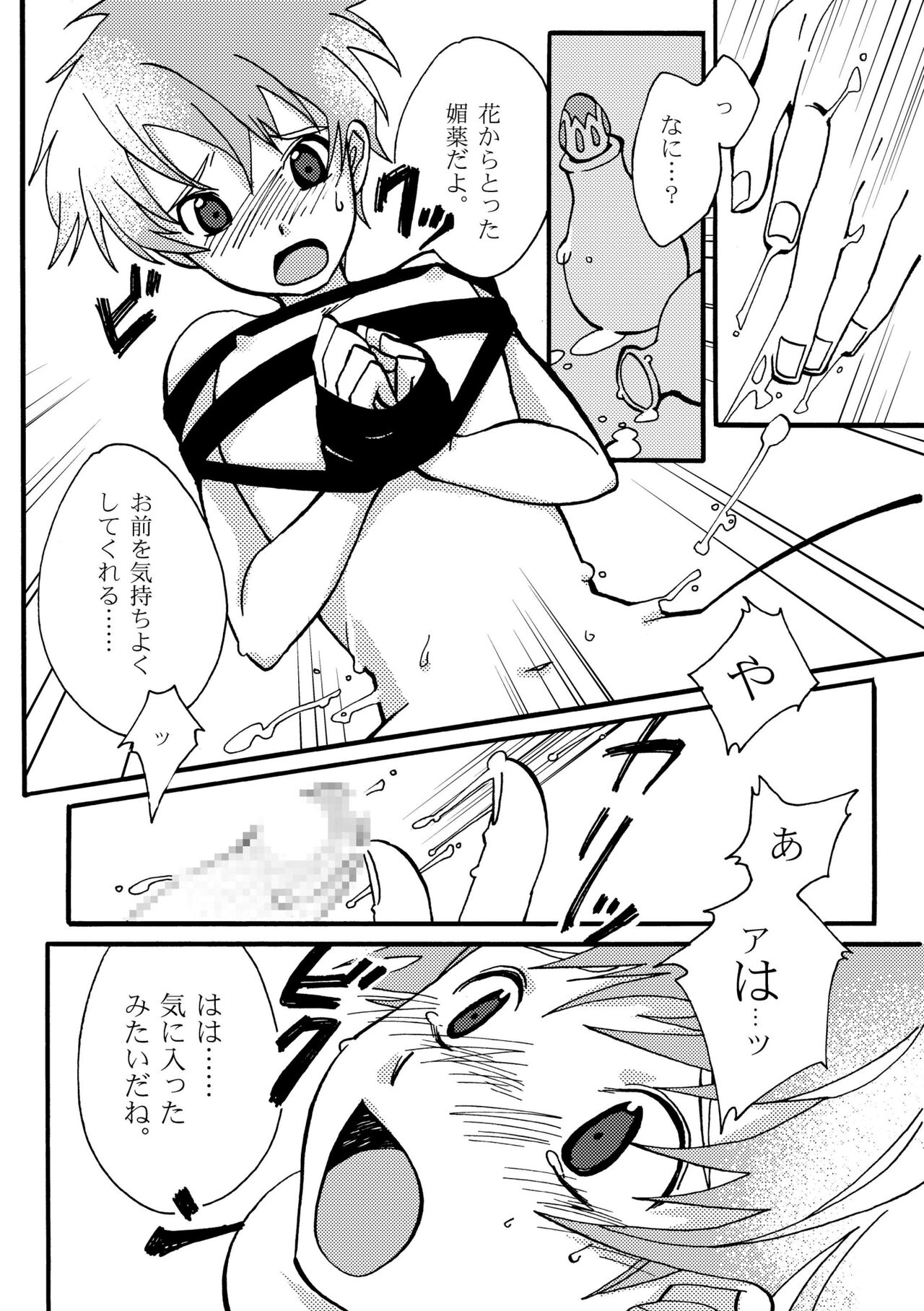 Ame no Niwa page 10 full