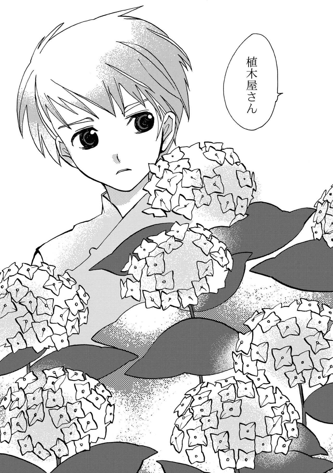 Ame no Niwa page 3 full