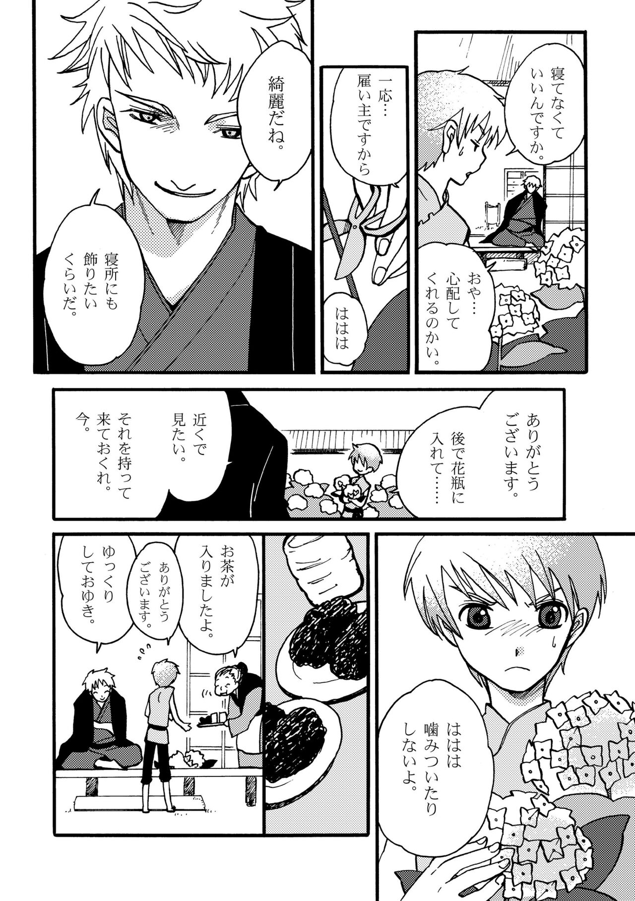 Ame no Niwa page 4 full