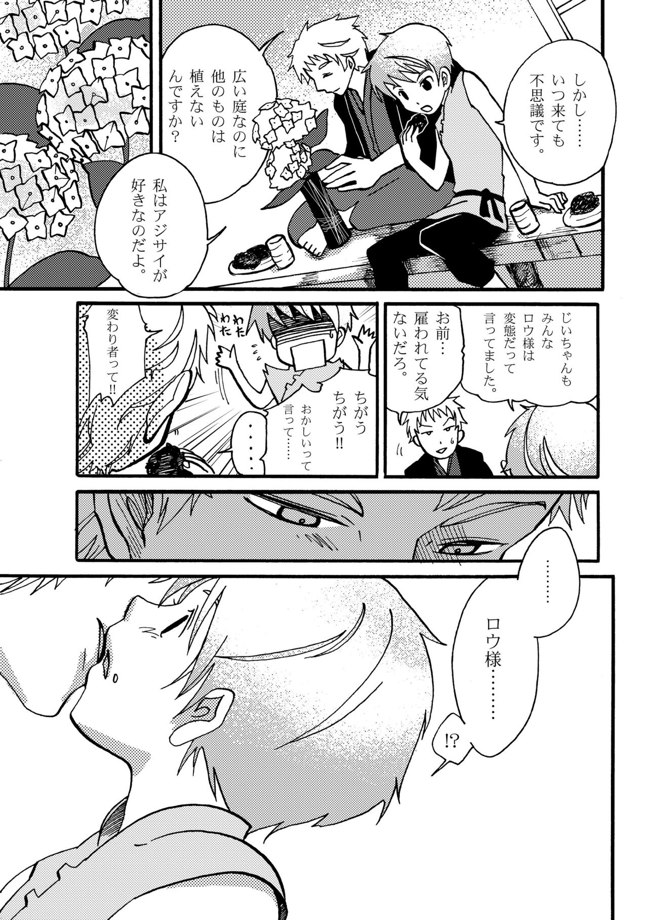 Ame no Niwa page 5 full