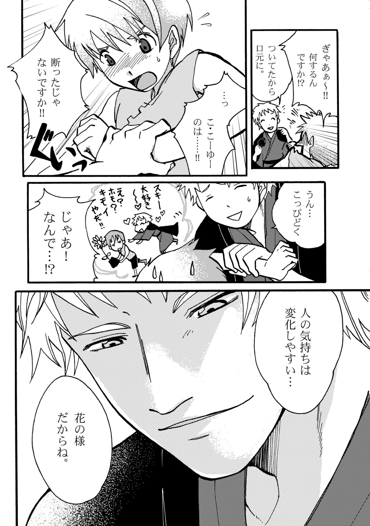 Ame no Niwa page 6 full