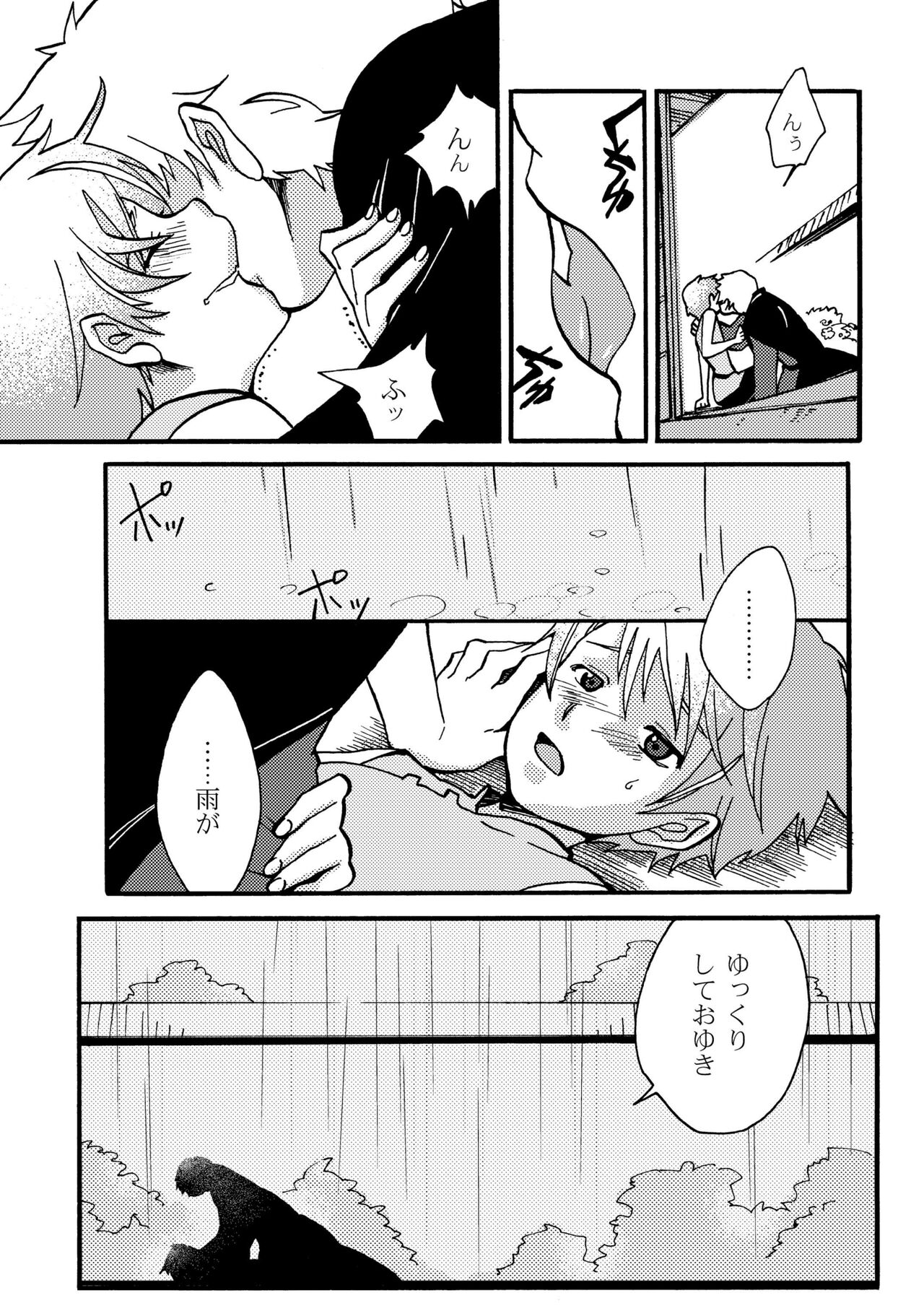 Ame no Niwa page 7 full