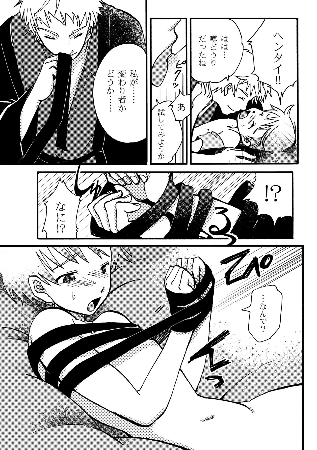 Ame no Niwa page 9 full