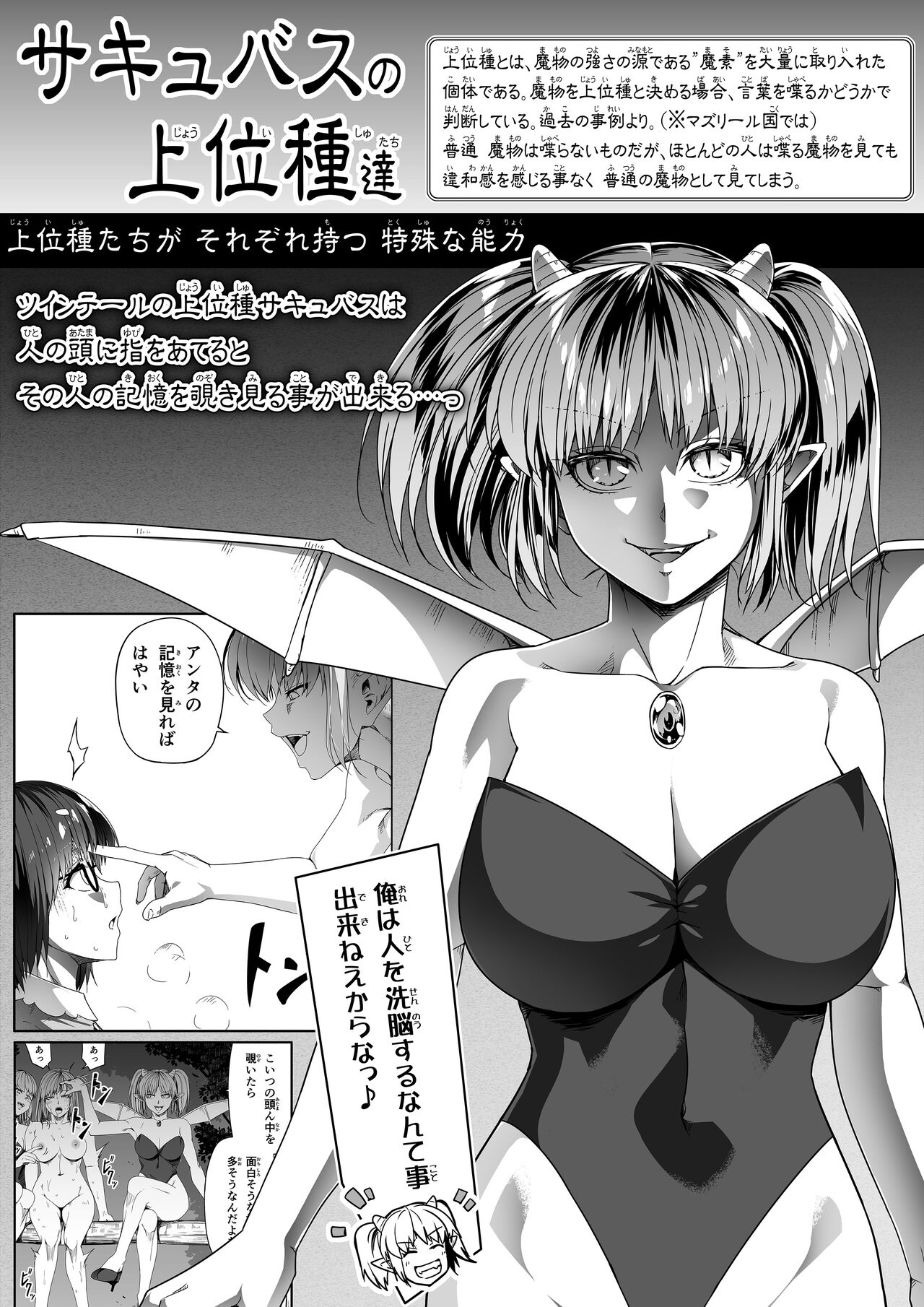 Chikara Aru Succubus wa Seiyoku o Mitashitai dake. 10 page 5 full