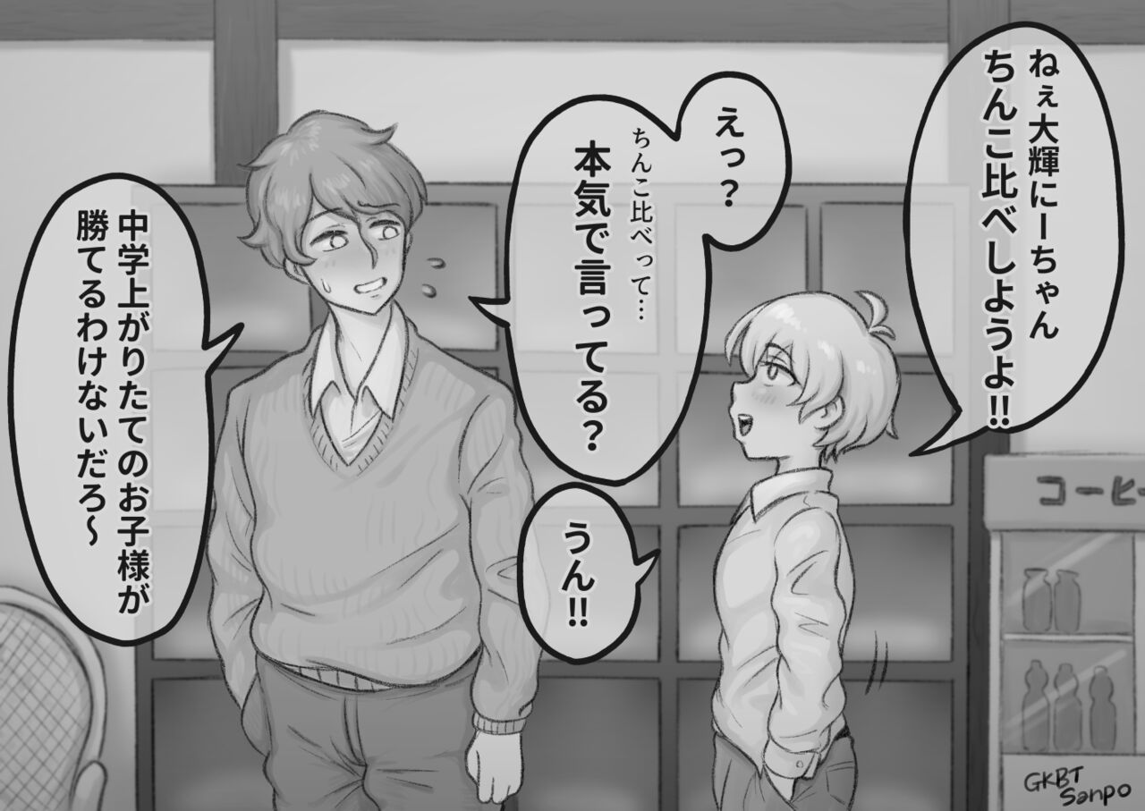 Toshishita Shounen ni Chinko no Size de Makete, Kanojo o Netorareru page 2 full