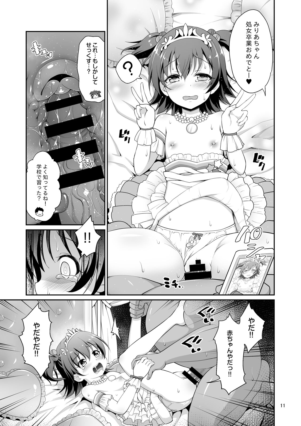 Miria-chan Omochikaeri page 10 full