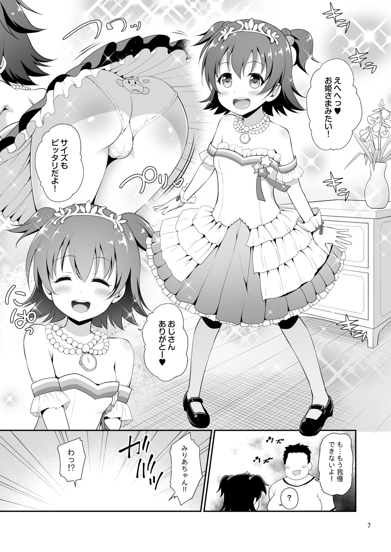 Miria-chan Omochikaeri page 6 full