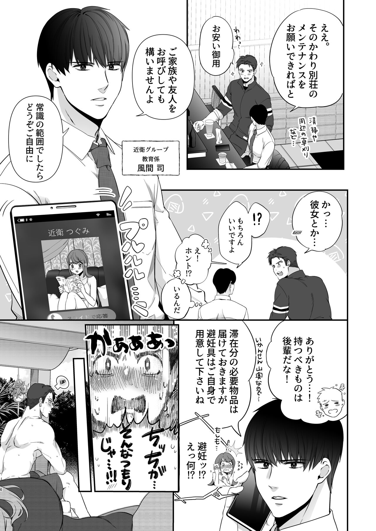 Oogami-chan 1-jikanme page 6 full