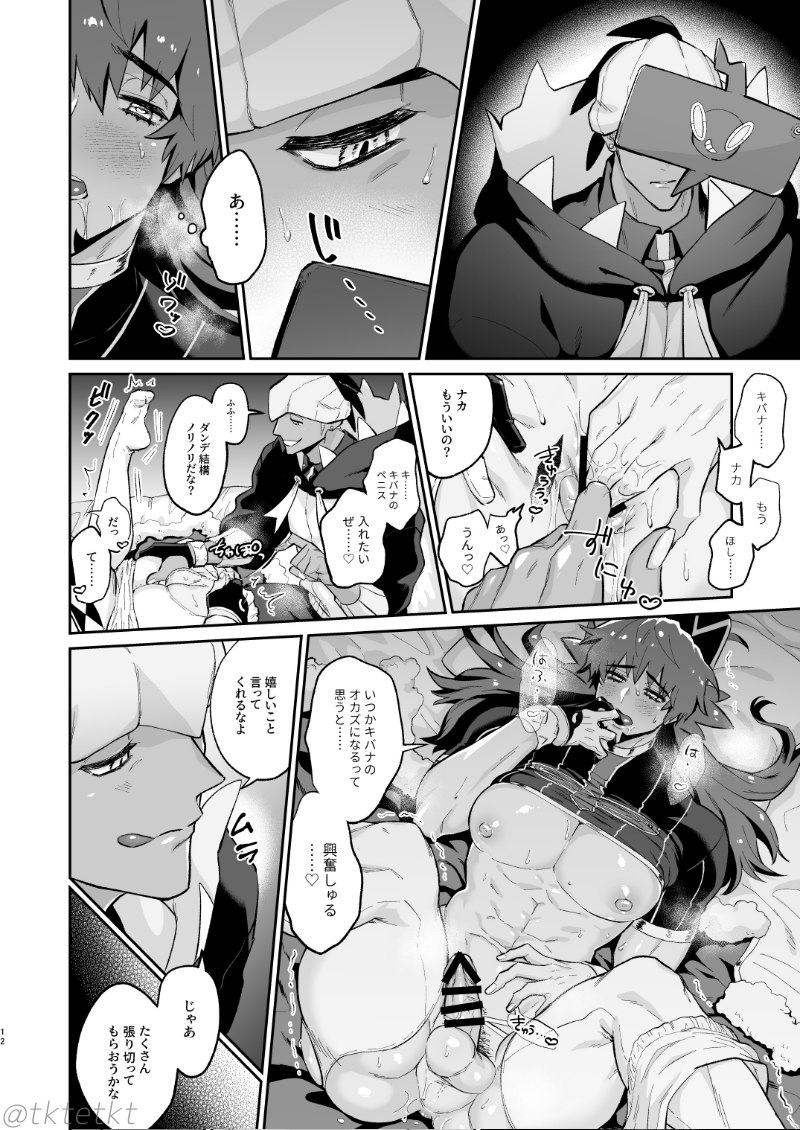 KibaDan ga Okazu-you ni Rokuga suru Hon page 10 full