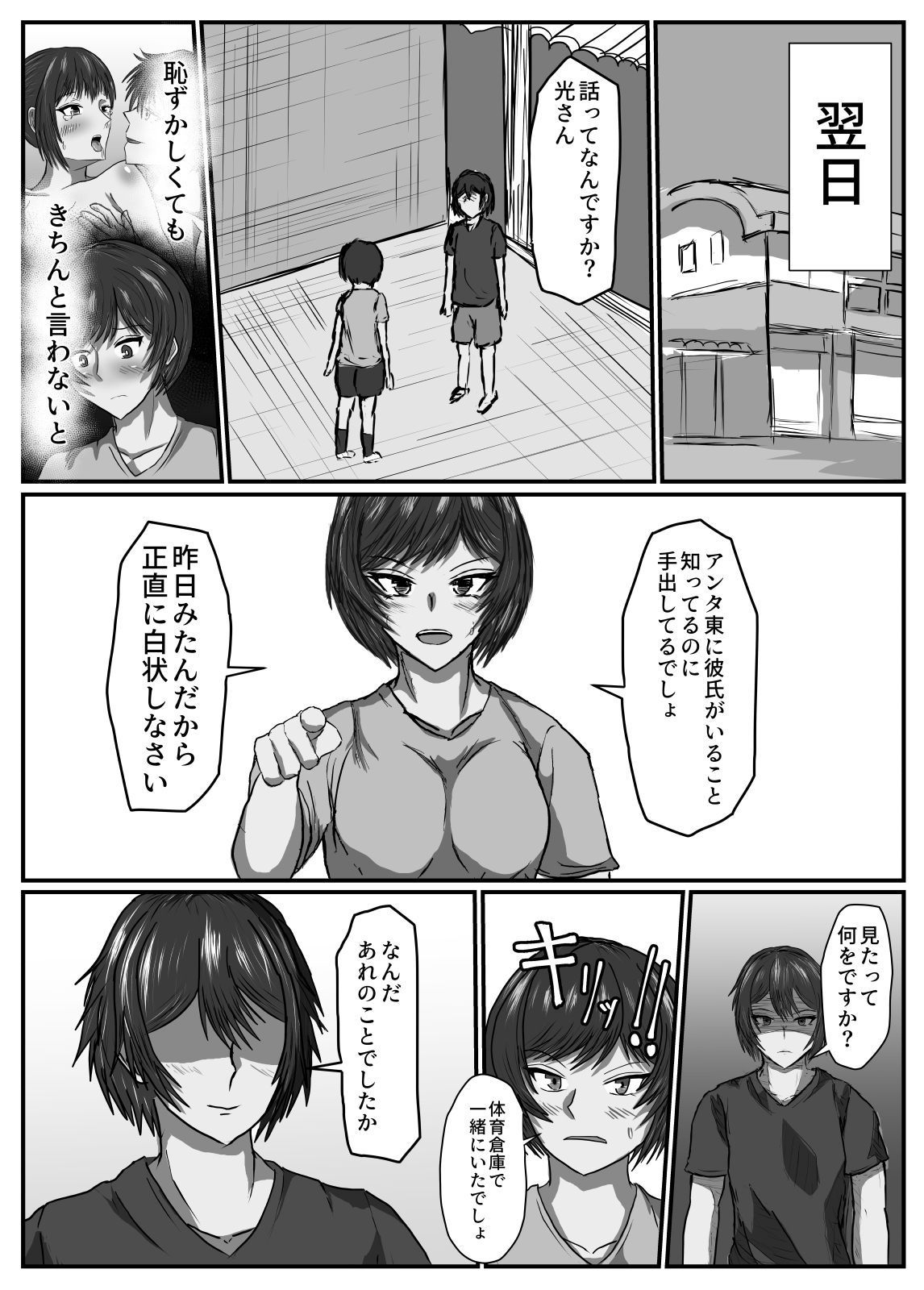 Joshi Soccer-bu wa Buchou Igai Dakarete ita page 10 full