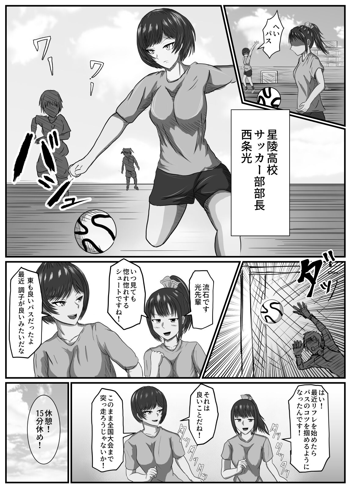 Joshi Soccer-bu wa Buchou Igai Dakarete ita page 4 full