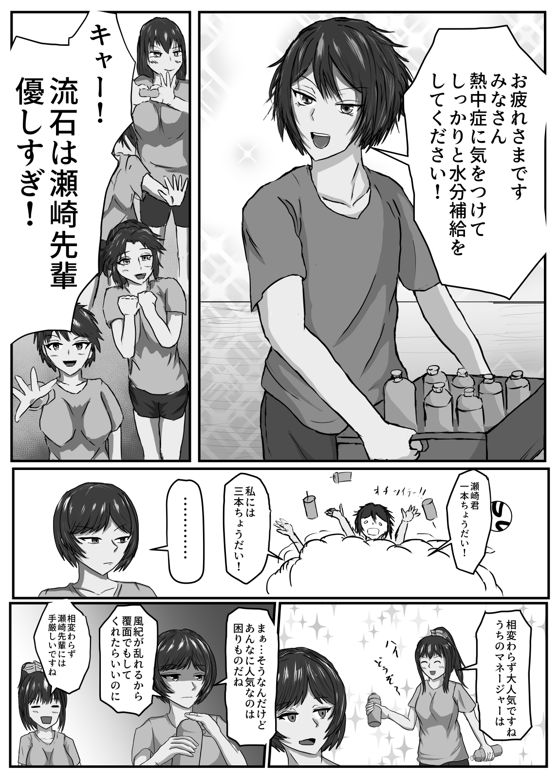 Joshi Soccer-bu wa Buchou Igai Dakarete ita page 5 full