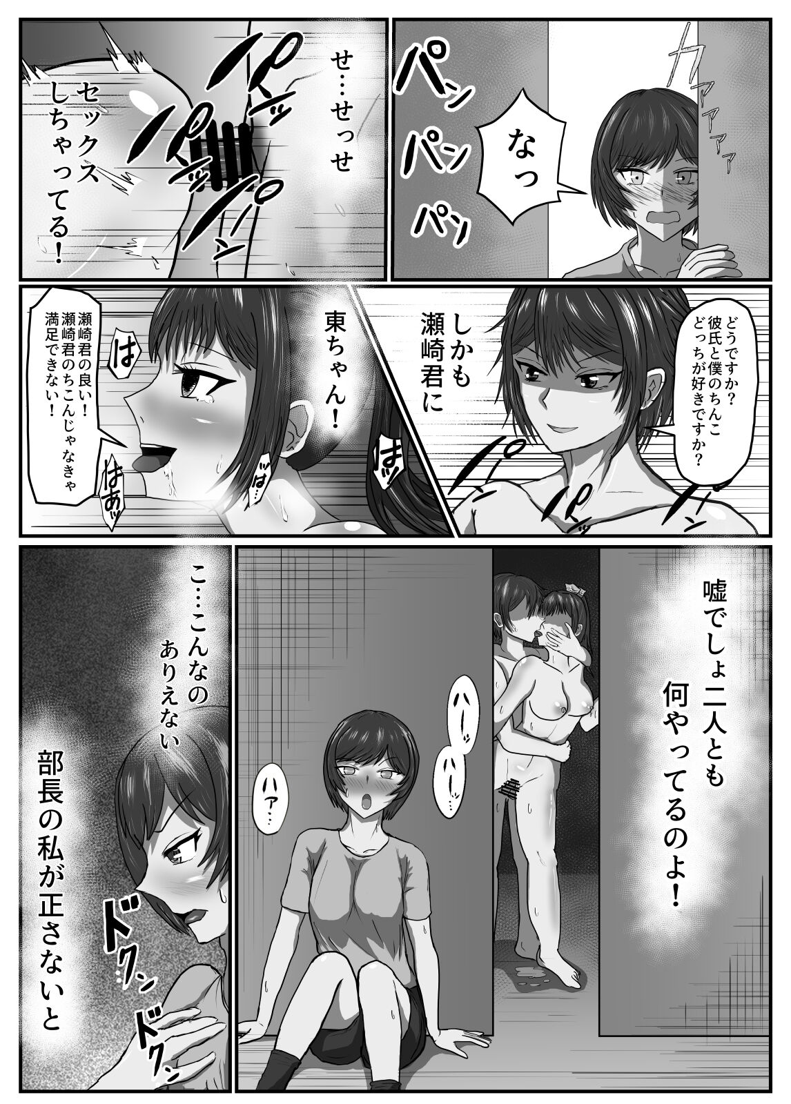 Joshi Soccer-bu wa Buchou Igai Dakarete ita page 9 full