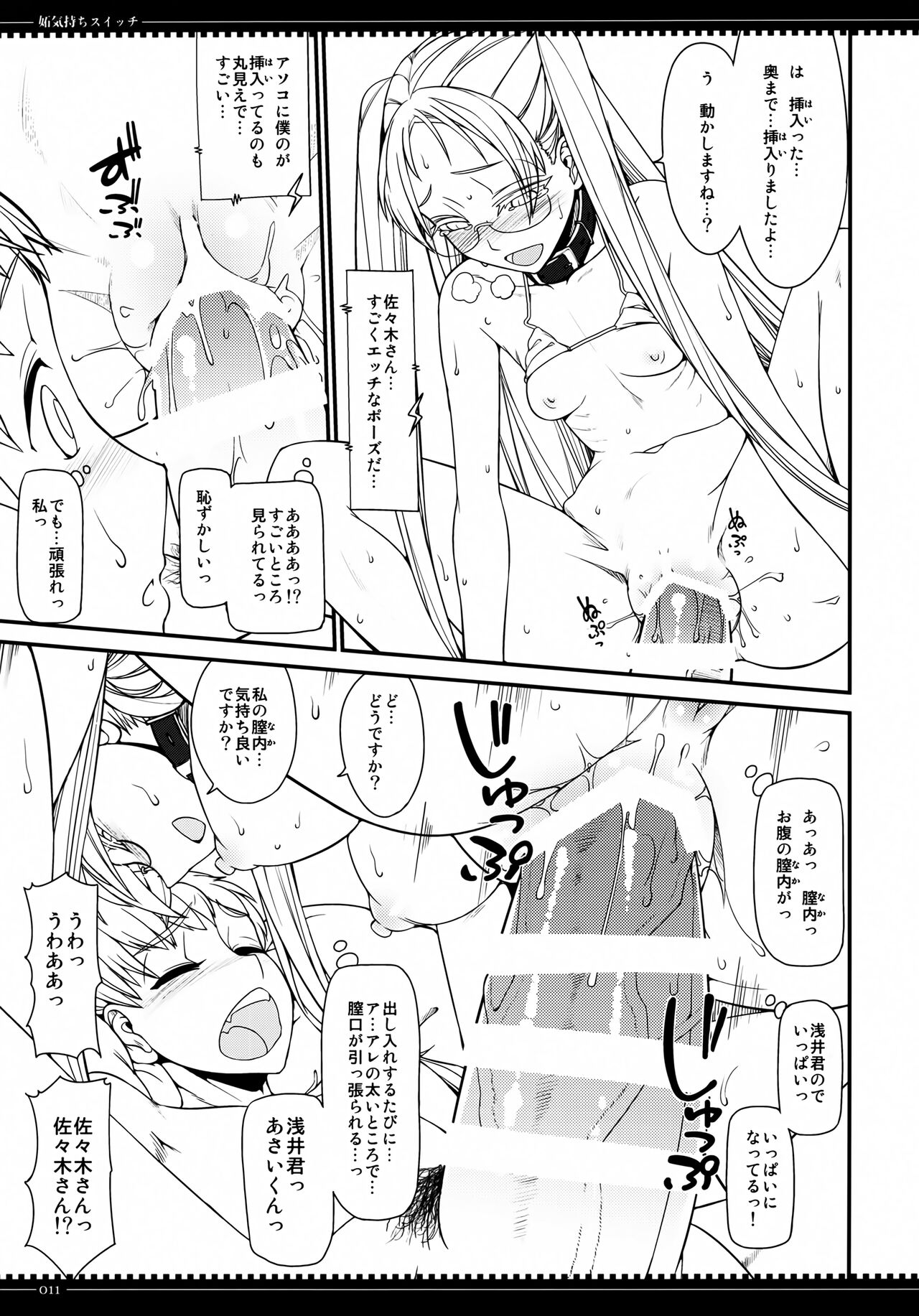 Yakimochi Switch page 10 full