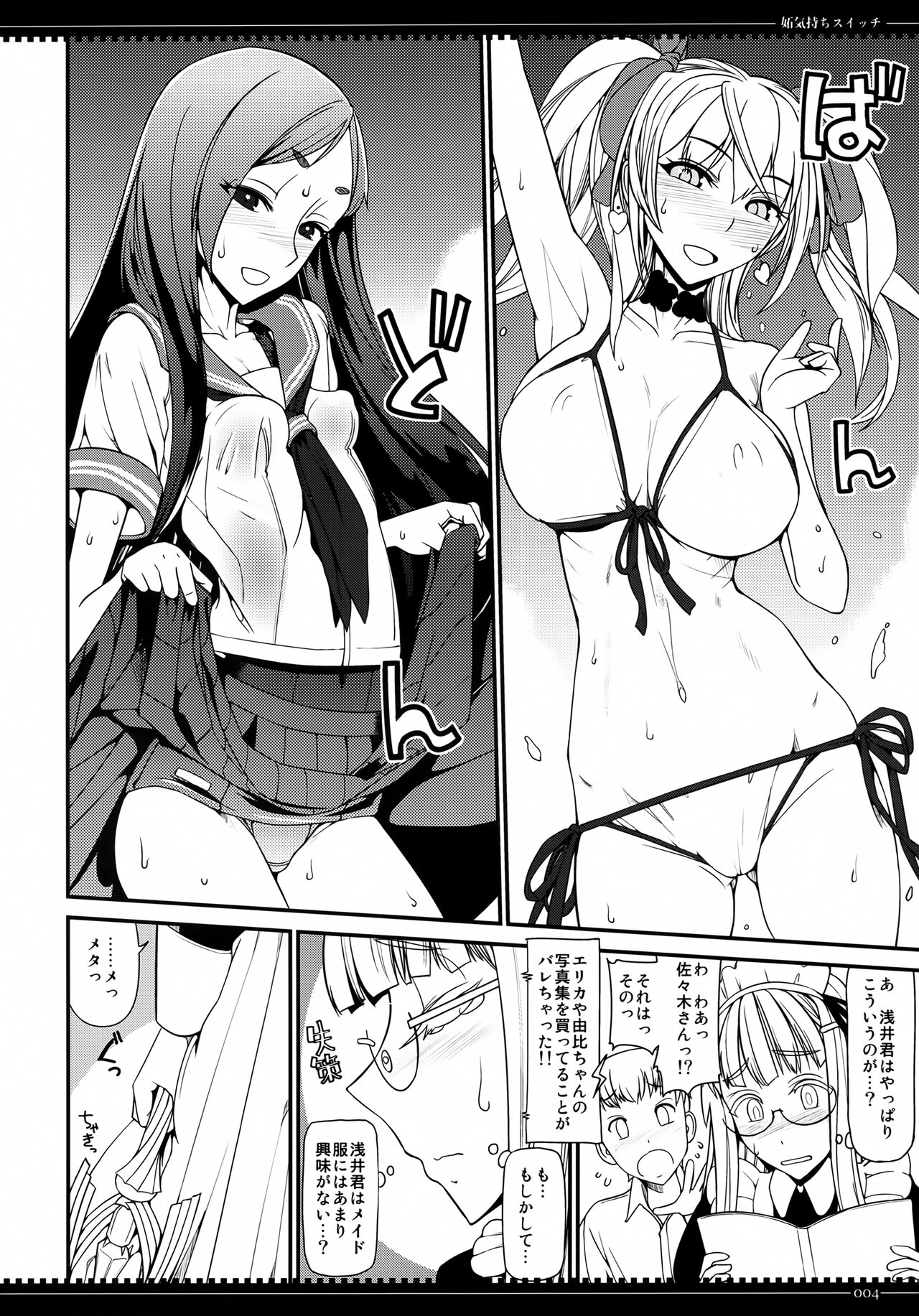Yakimochi Switch page 3 full