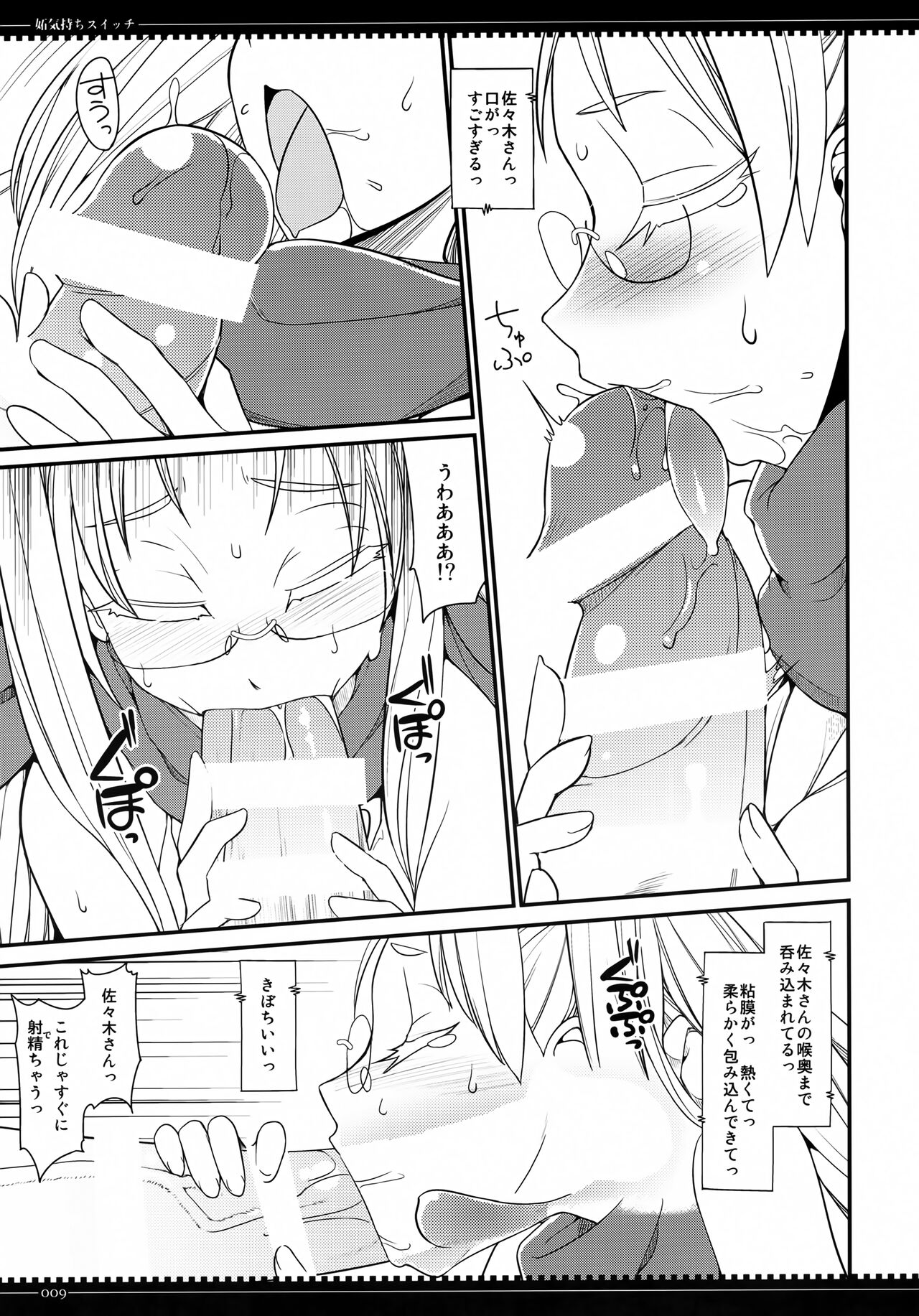 Yakimochi Switch page 8 full