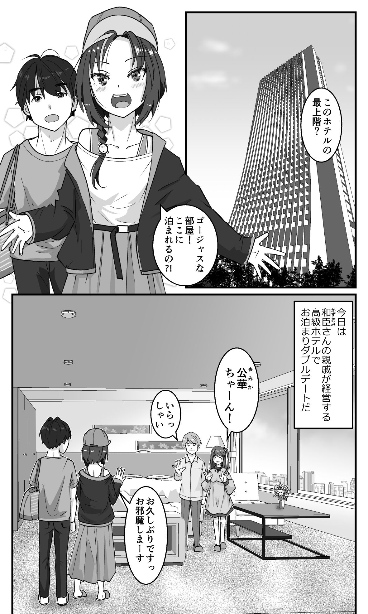 Love LOVE Swapping Hotel page 2 full