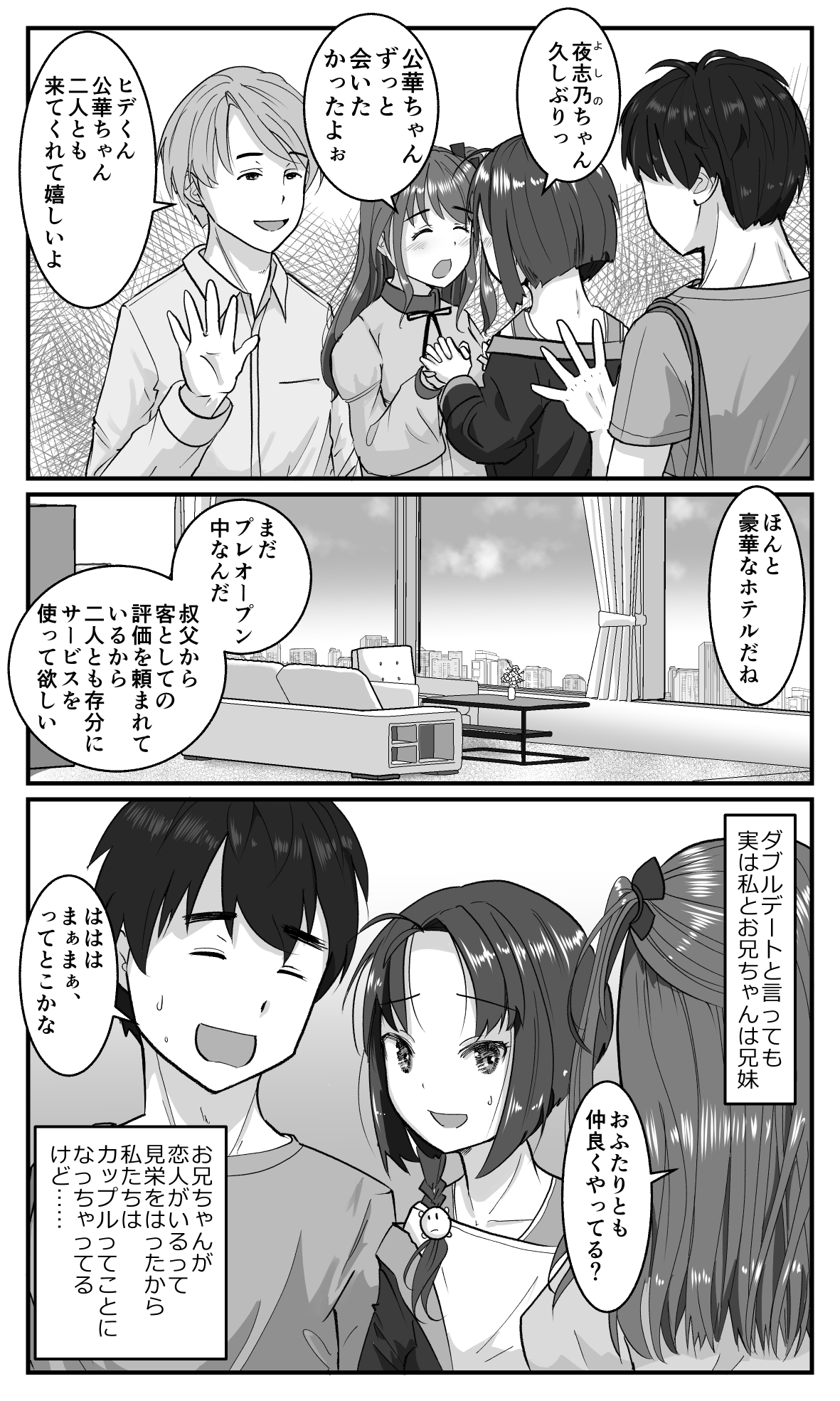 Love LOVE Swapping Hotel page 3 full