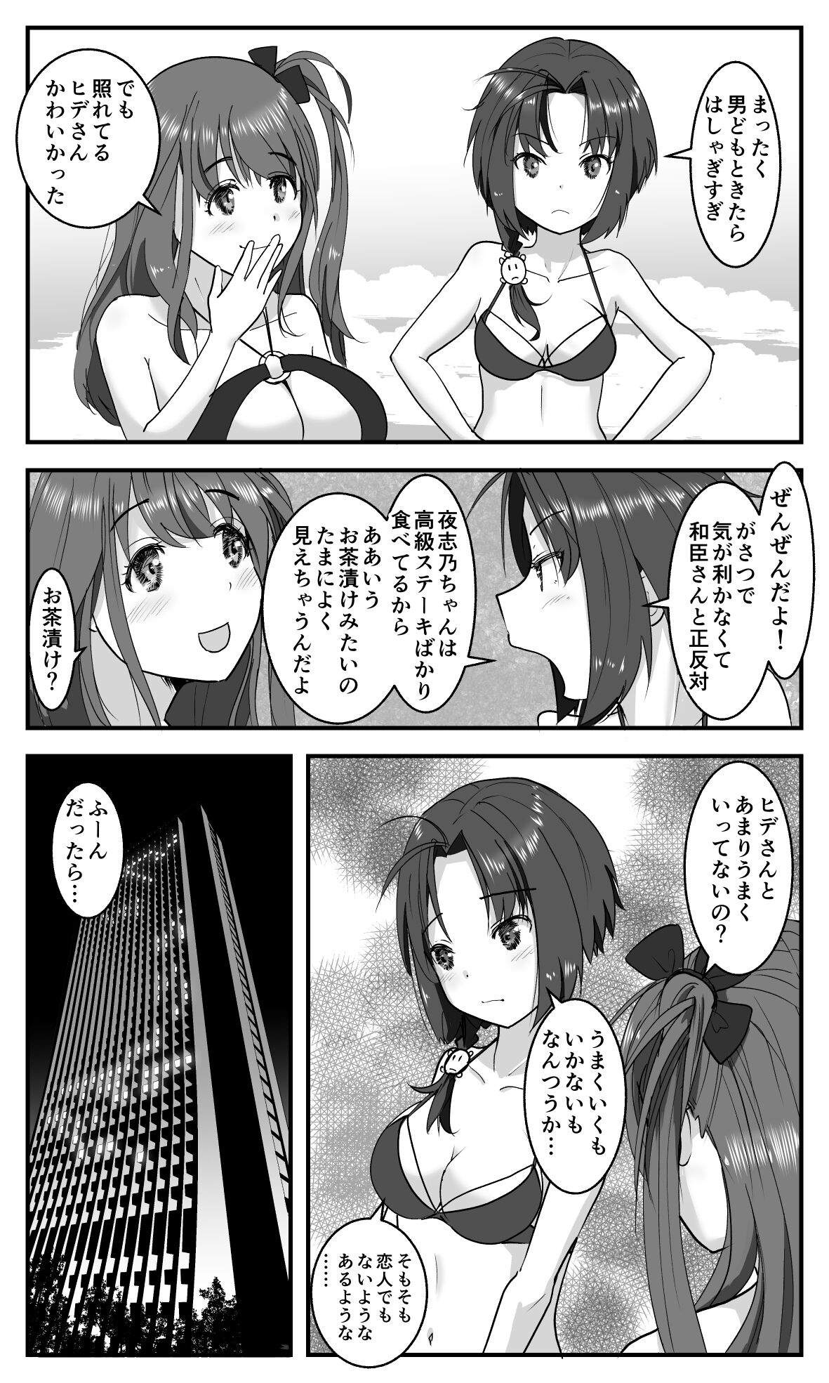 Love LOVE Swapping Hotel page 7 full