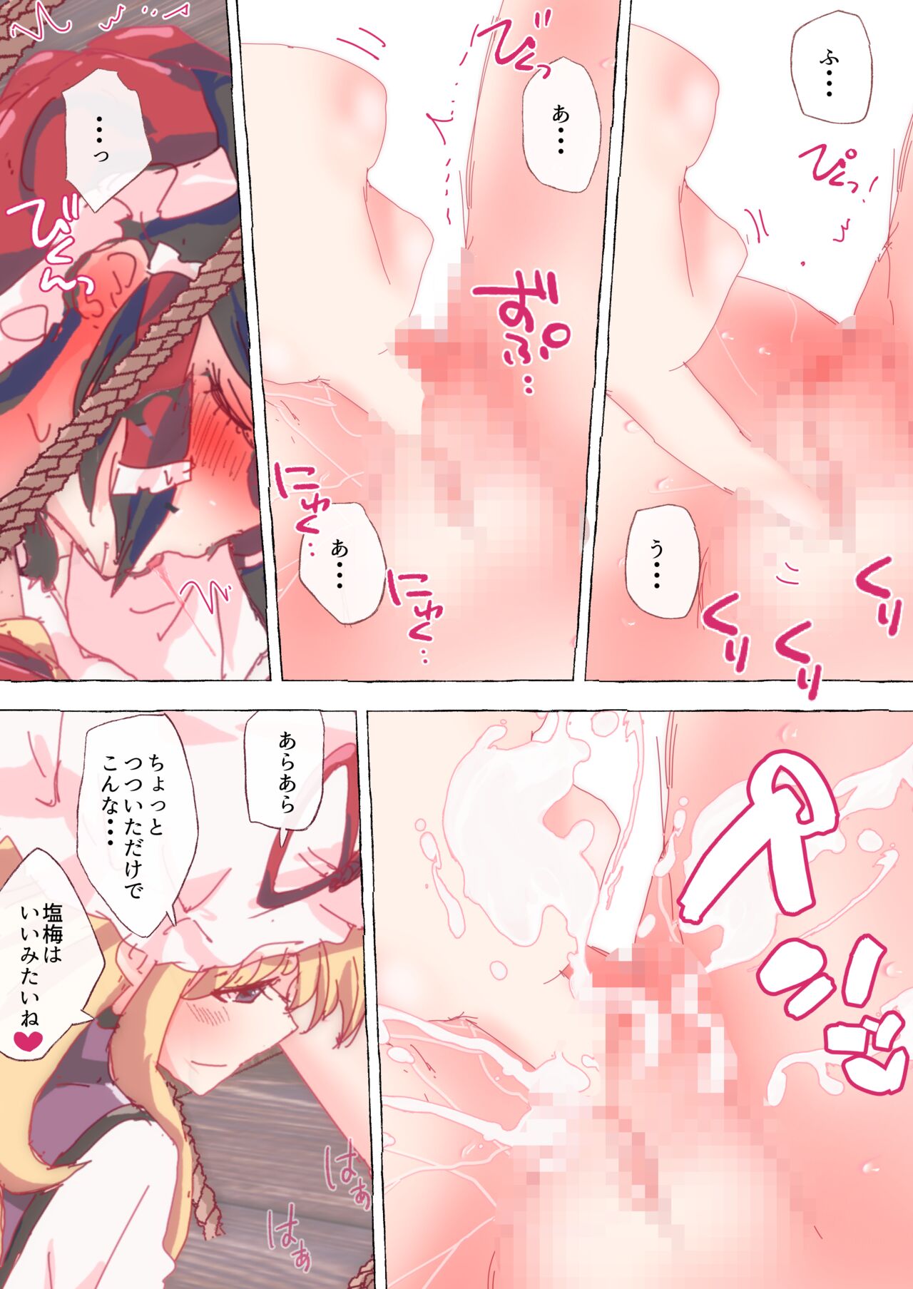 Yukarin no Kinbaku Ai Yukarin no Kinbaku Aibu de Shizukani Ikasare Makuru Reimu-san page 3 full