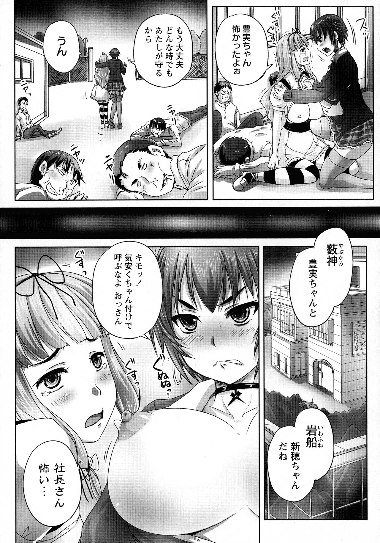 Musume-tachi no Formariage - Le formariage de filles page 9 full