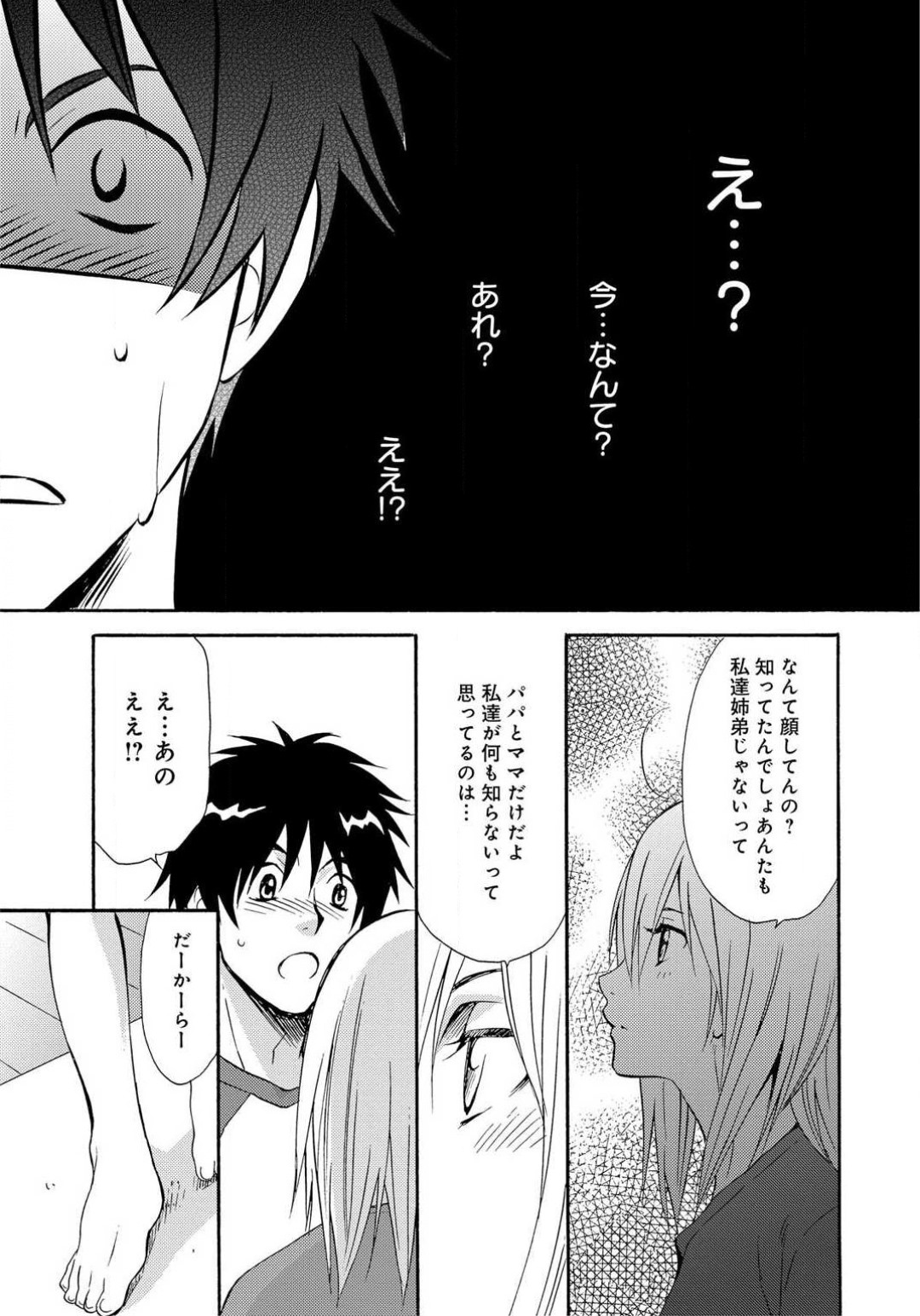 Ane no Nikumitsu page 10 full