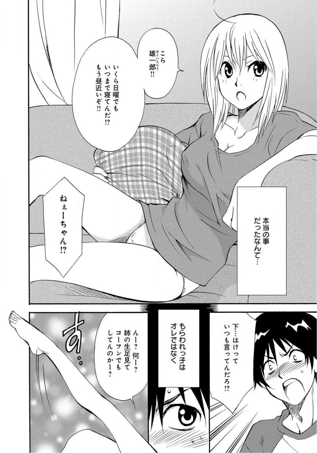 Ane no Nikumitsu page 3 full