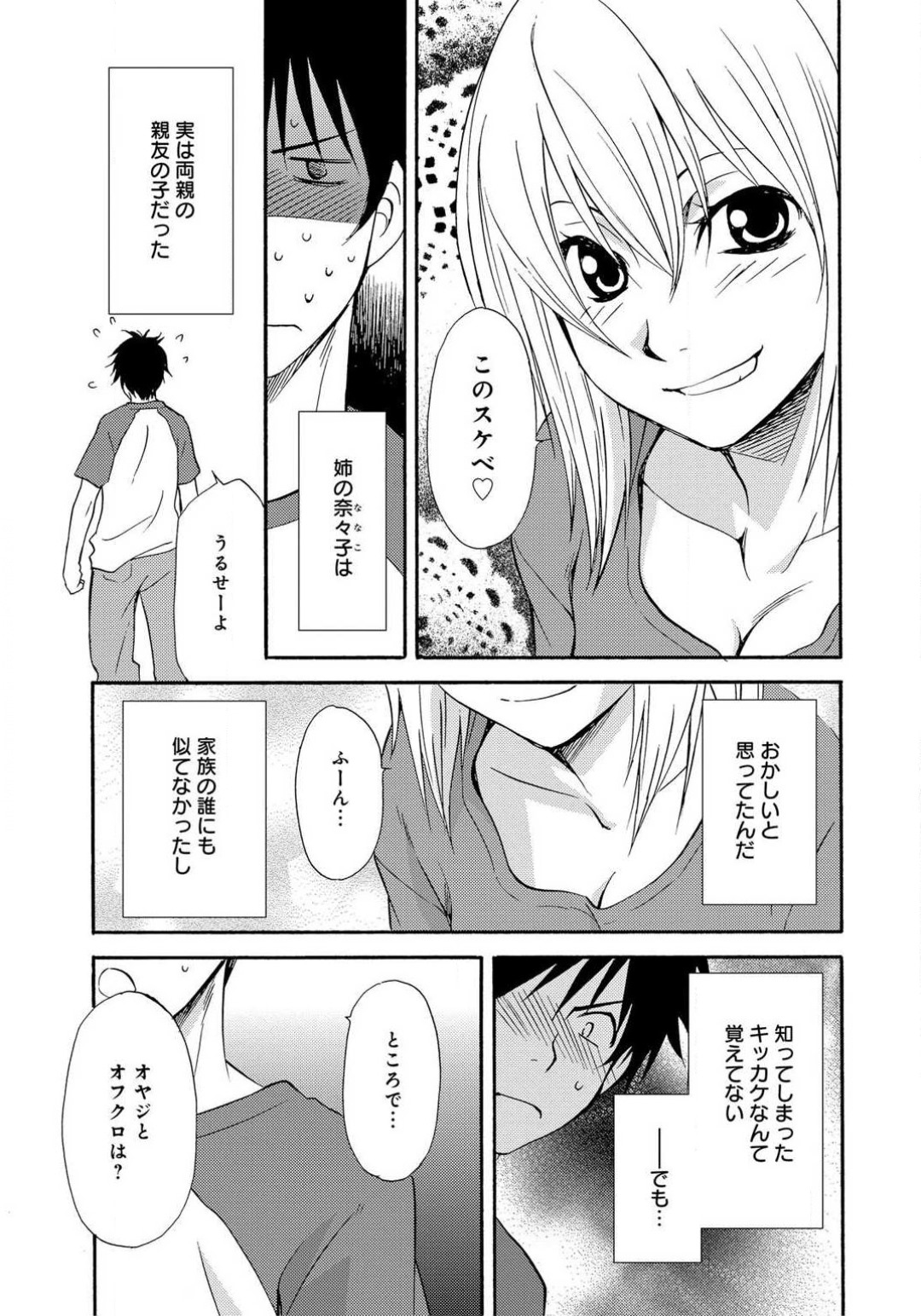Ane no Nikumitsu page 4 full