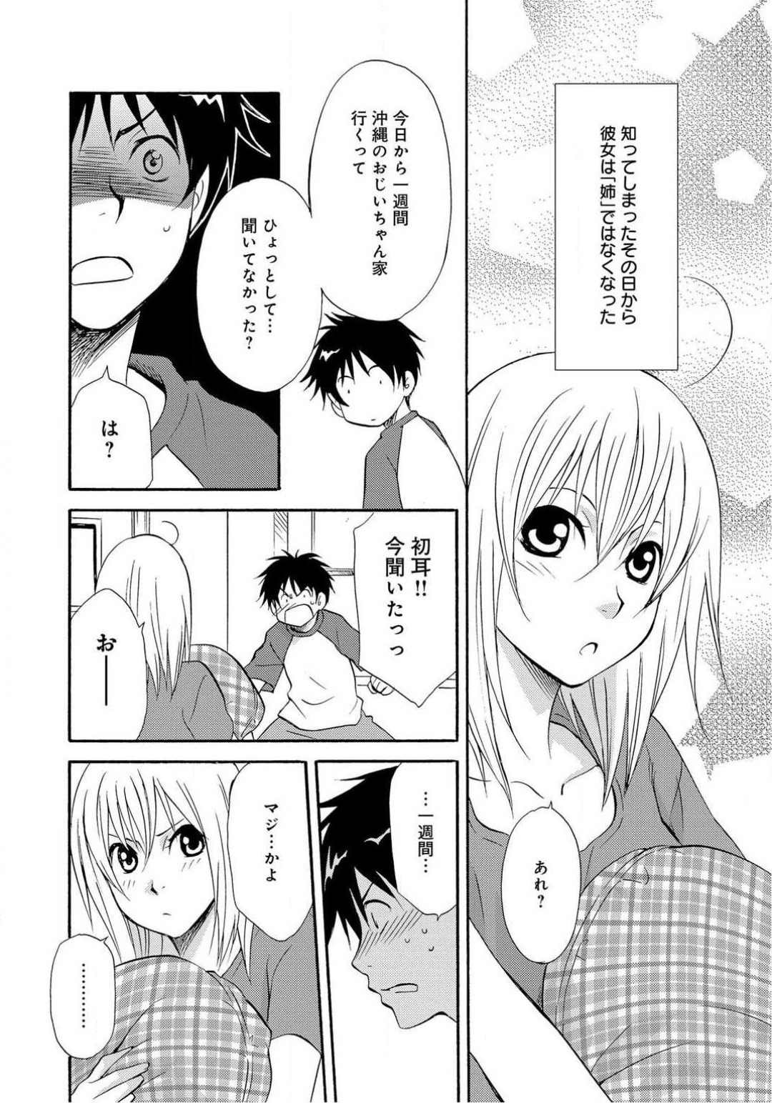 Ane no Nikumitsu page 5 full