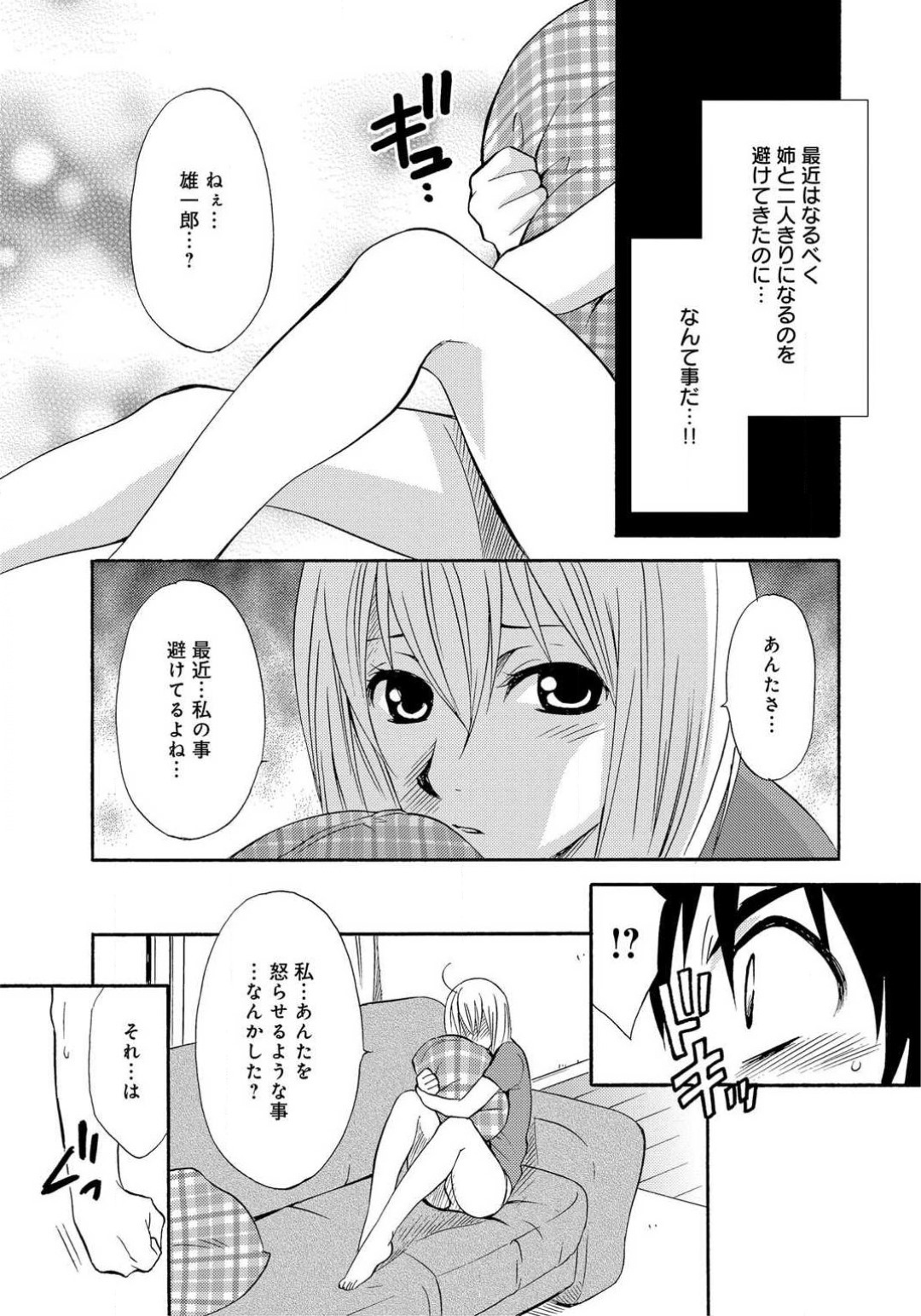 Ane no Nikumitsu page 6 full