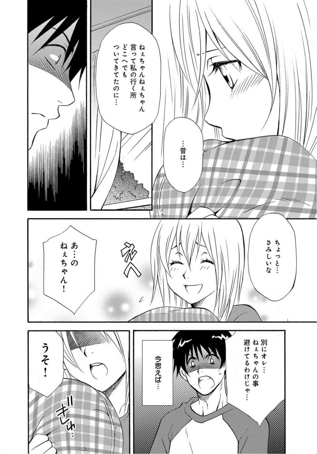 Ane no Nikumitsu page 7 full