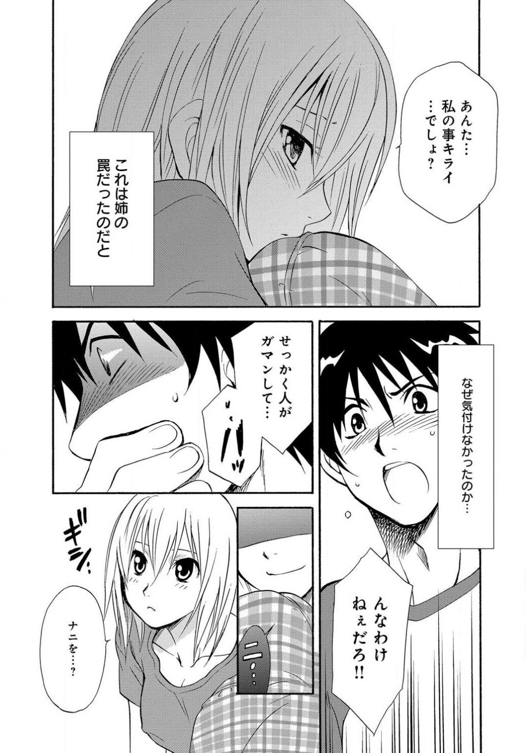 Ane no Nikumitsu page 8 full