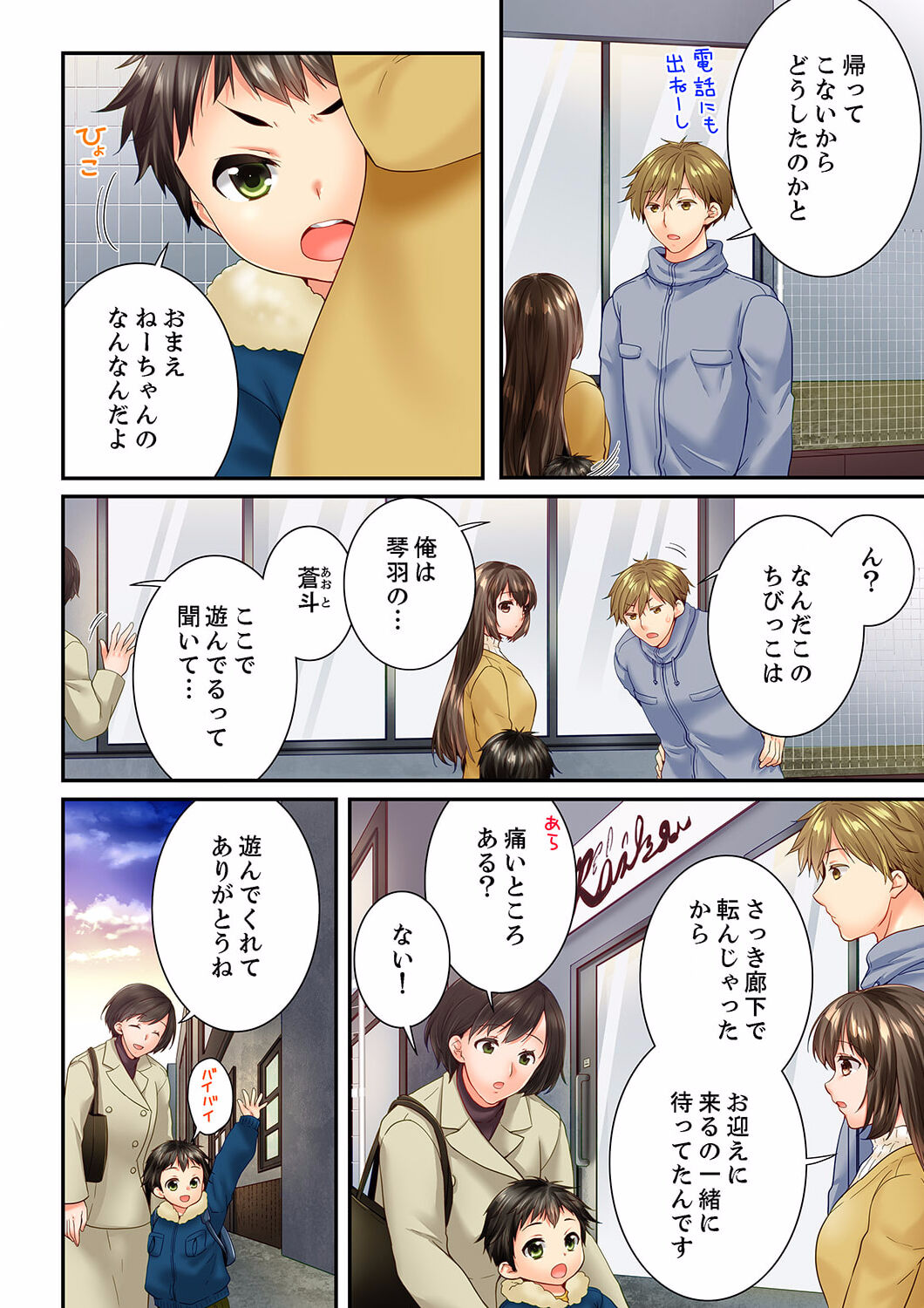 Osananajimi  ni Ikasareru Nante...! Doukyo Shonichi ni Kenka Ecchi 56 page 6 full