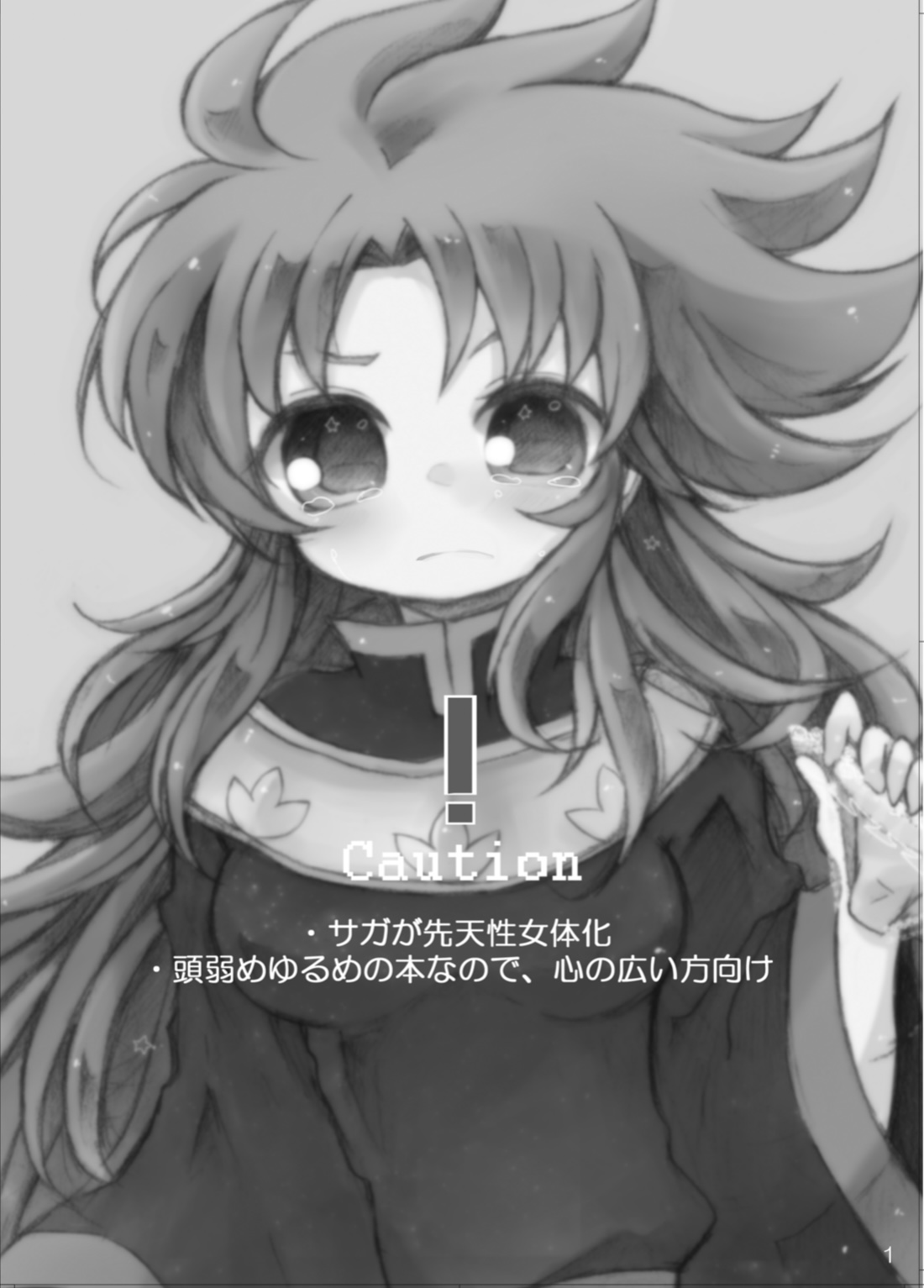 Hakanai Sokei page 2 full