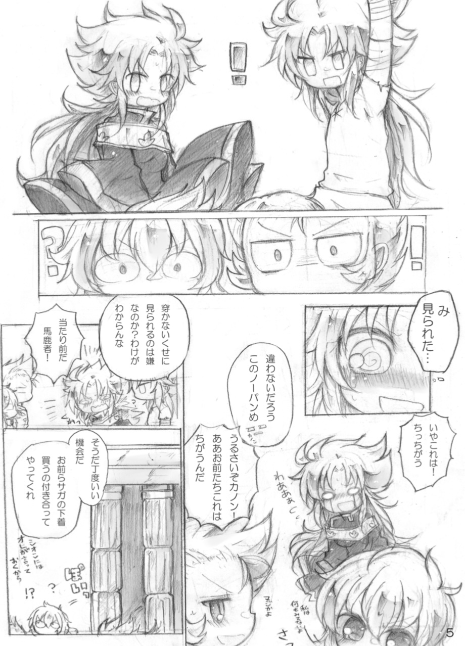 Hakanai Sokei page 6 full