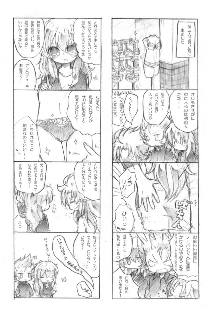 Hakanai Sokei page 7 full