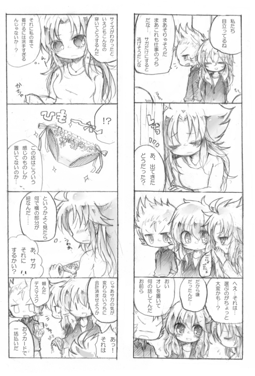 Hakanai Sokei page 8 full