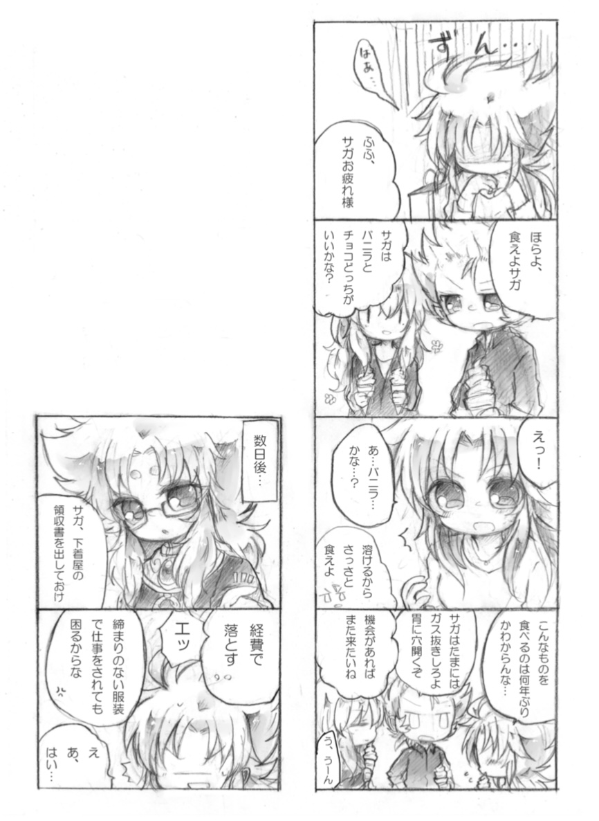 Hakanai Sokei page 9 full