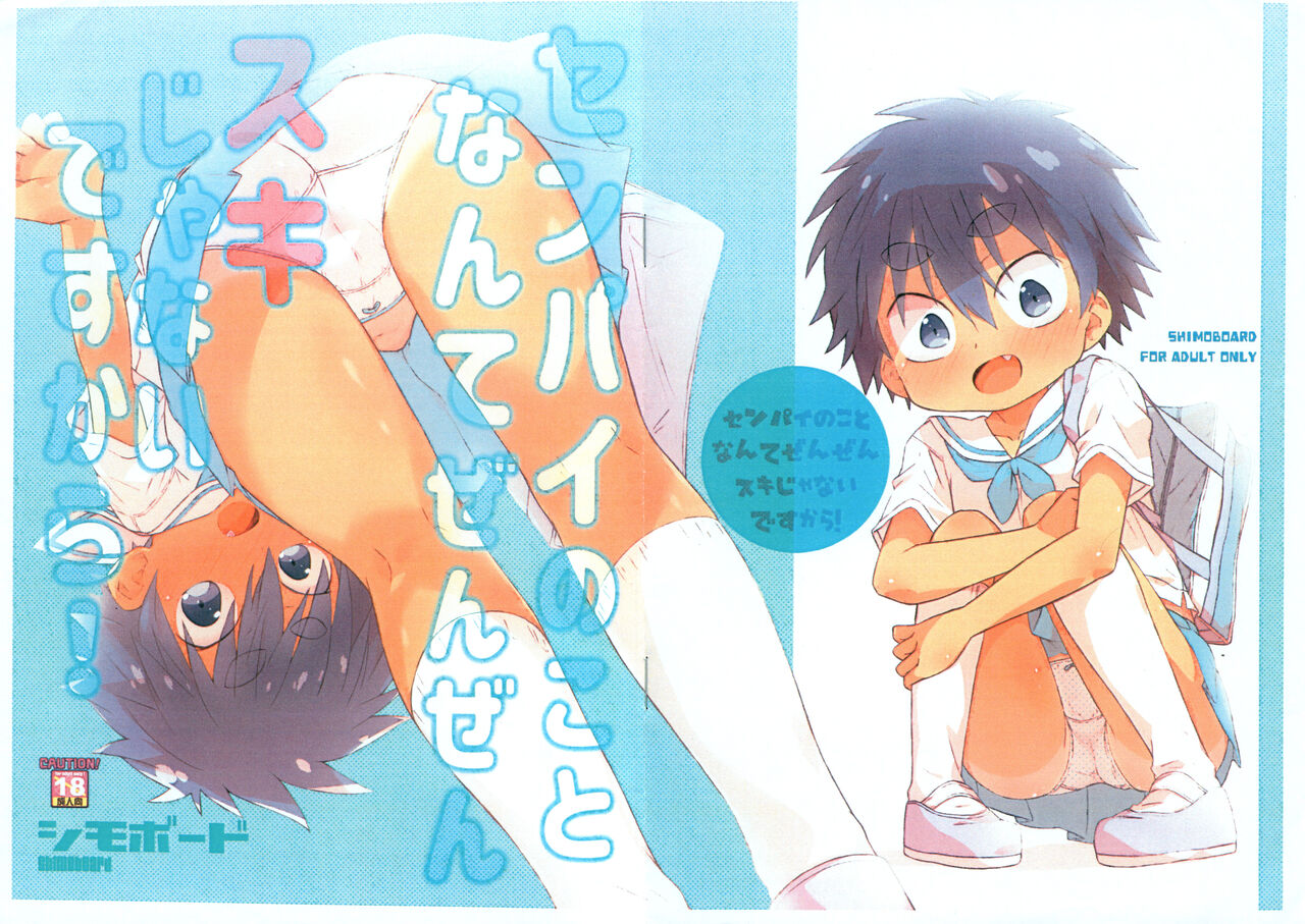 Senpai no koto nante Zenzen Suki ja nai desu kara! page 1 full