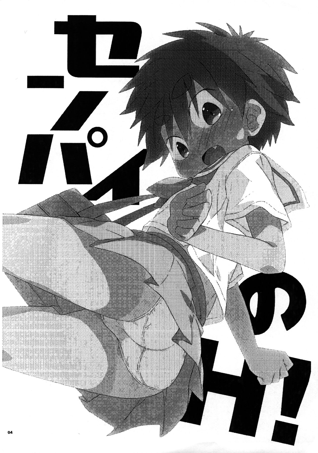 Senpai no koto nante Zenzen Suki ja nai desu kara! page 3 full