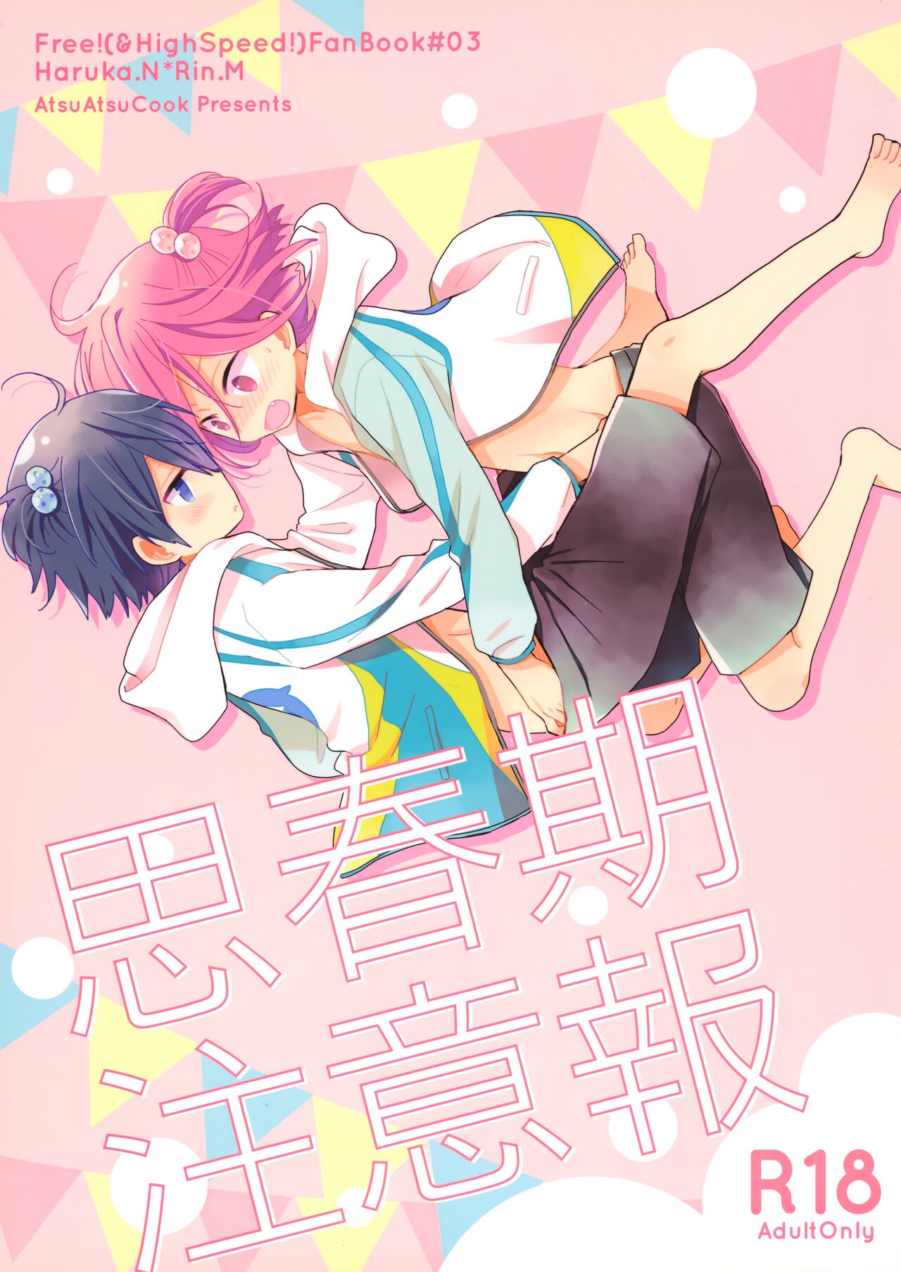 Shishunki Chuuihou page 1 full