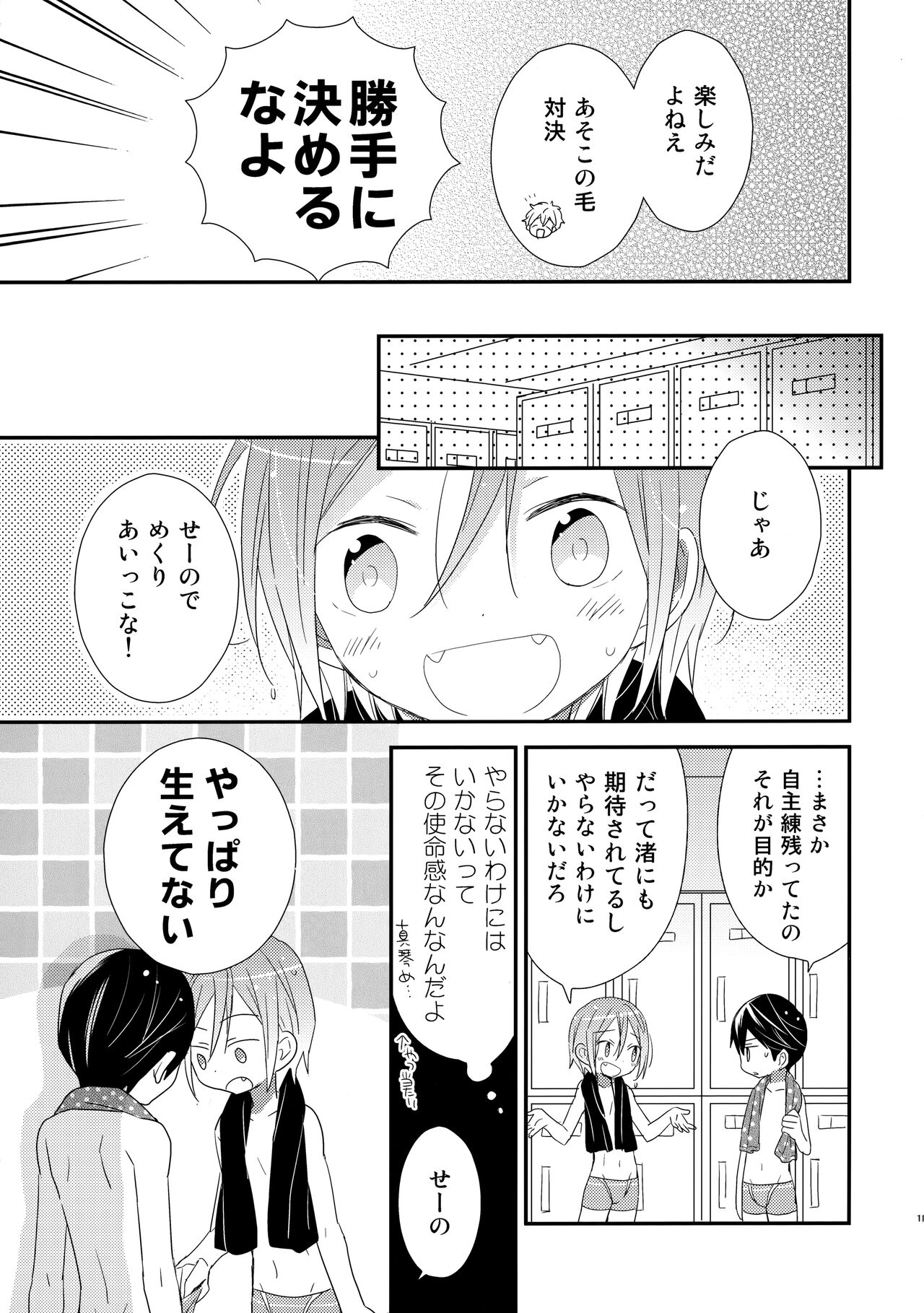 Shishunki Chuuihou page 10 full