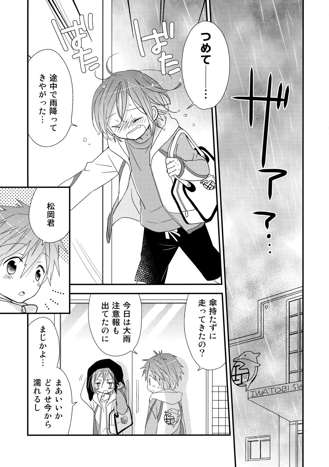 Shishunki Chuuihou page 4 full