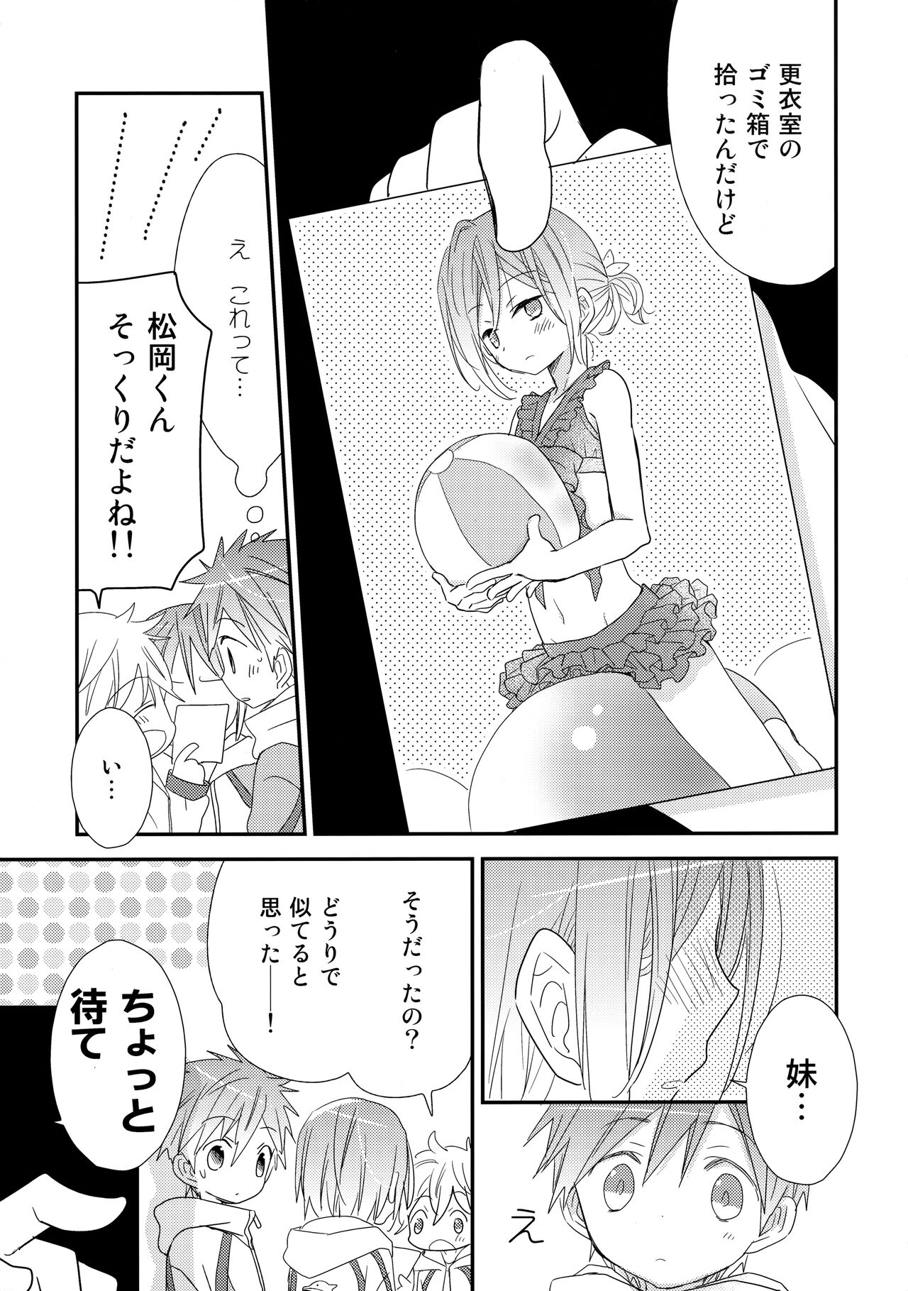 Shishunki Chuuihou page 6 full