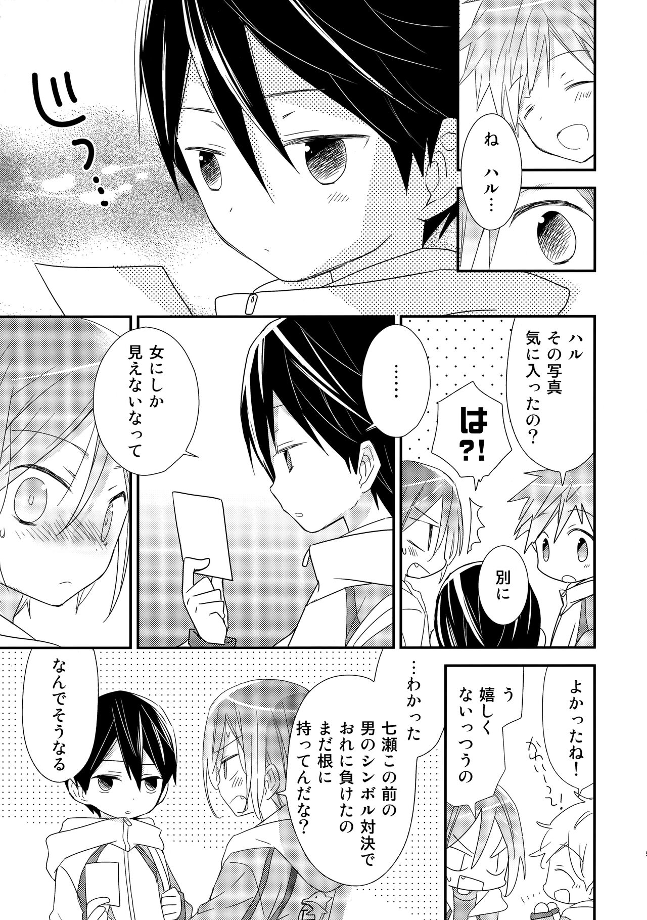 Shishunki Chuuihou page 8 full